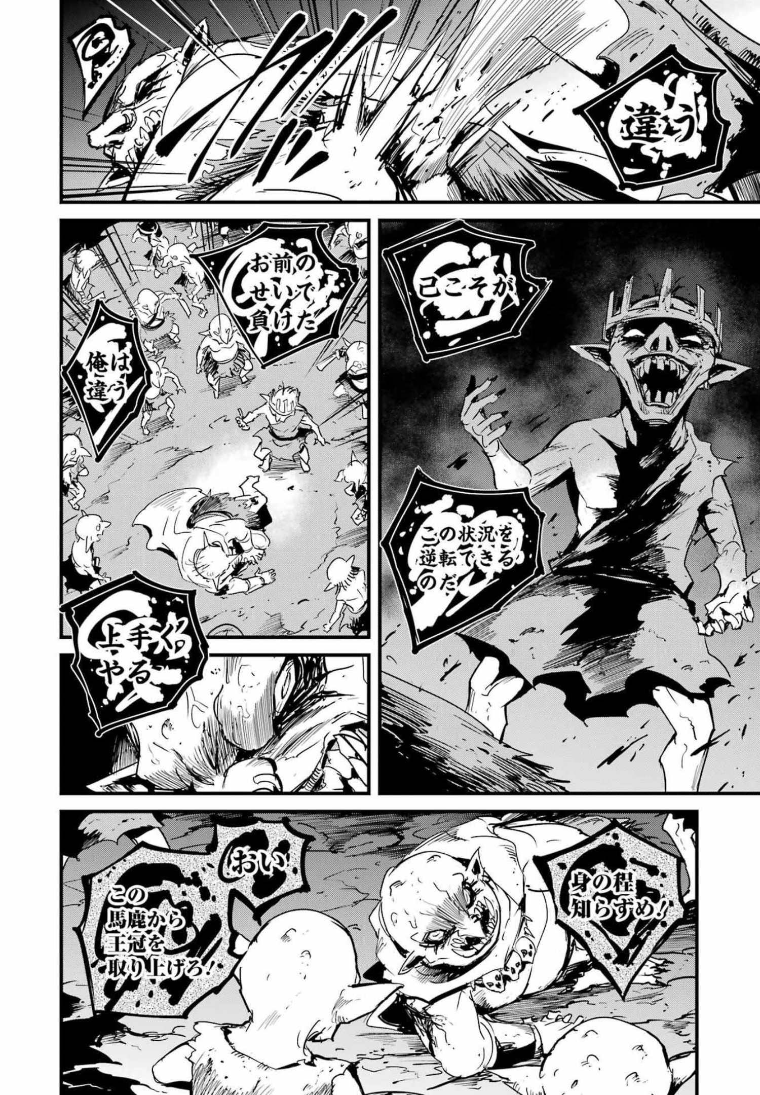 Goblin Slayer: Side Story Year One - Chapter 72 - Page 16