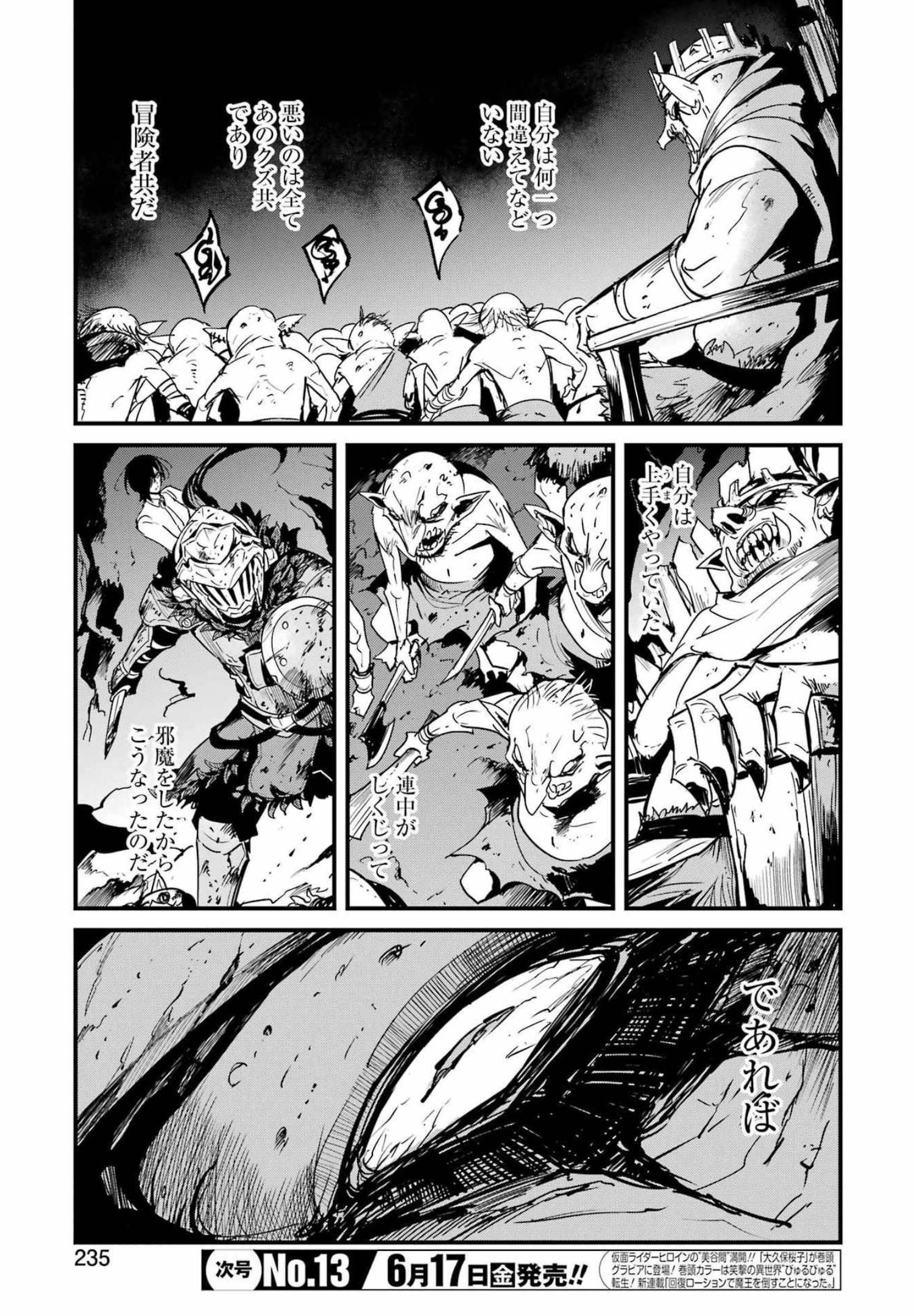 Goblin Slayer: Side Story Year One - Chapter 72 - Page 3
