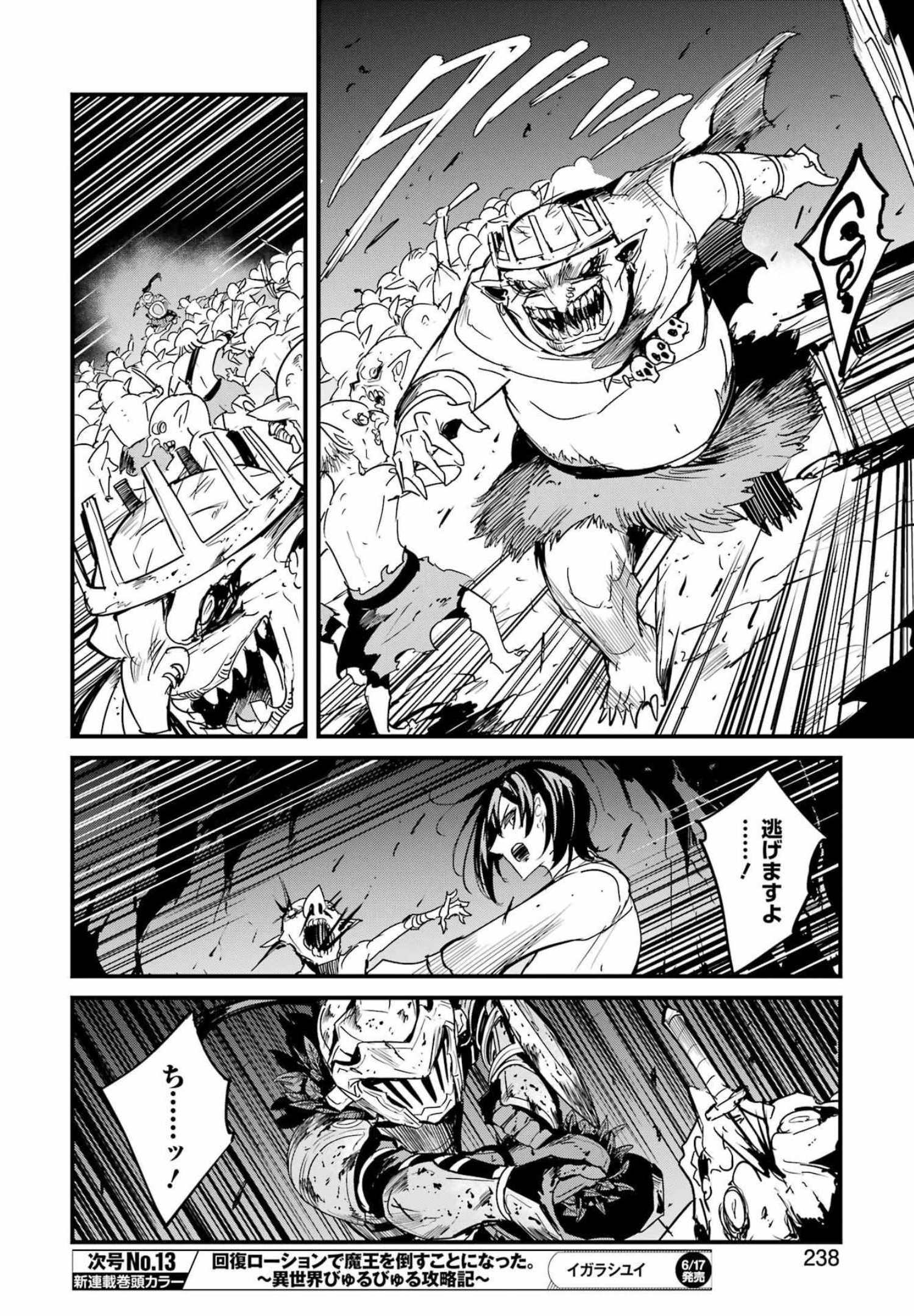 Goblin Slayer: Side Story Year One - Chapter 72 - Page 6