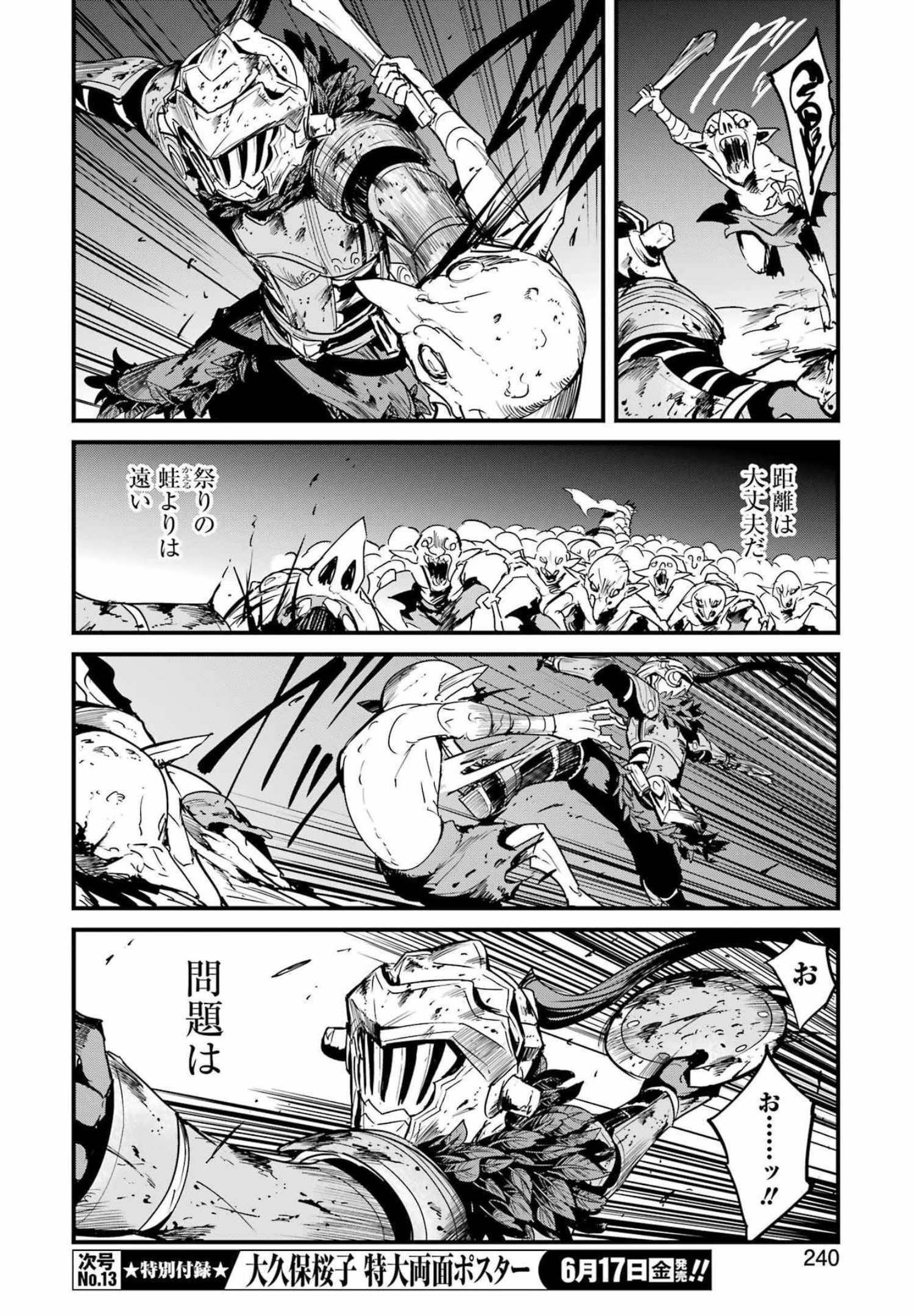 Goblin Slayer: Side Story Year One - Chapter 72 - Page 8