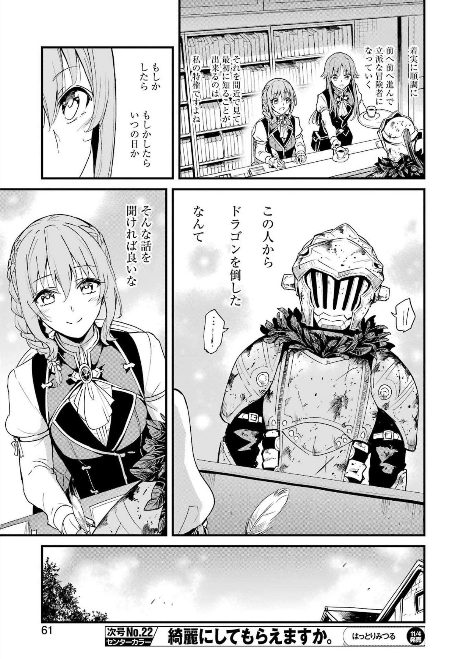 Goblin Slayer: Side Story Year One - Chapter 78 - Page 11