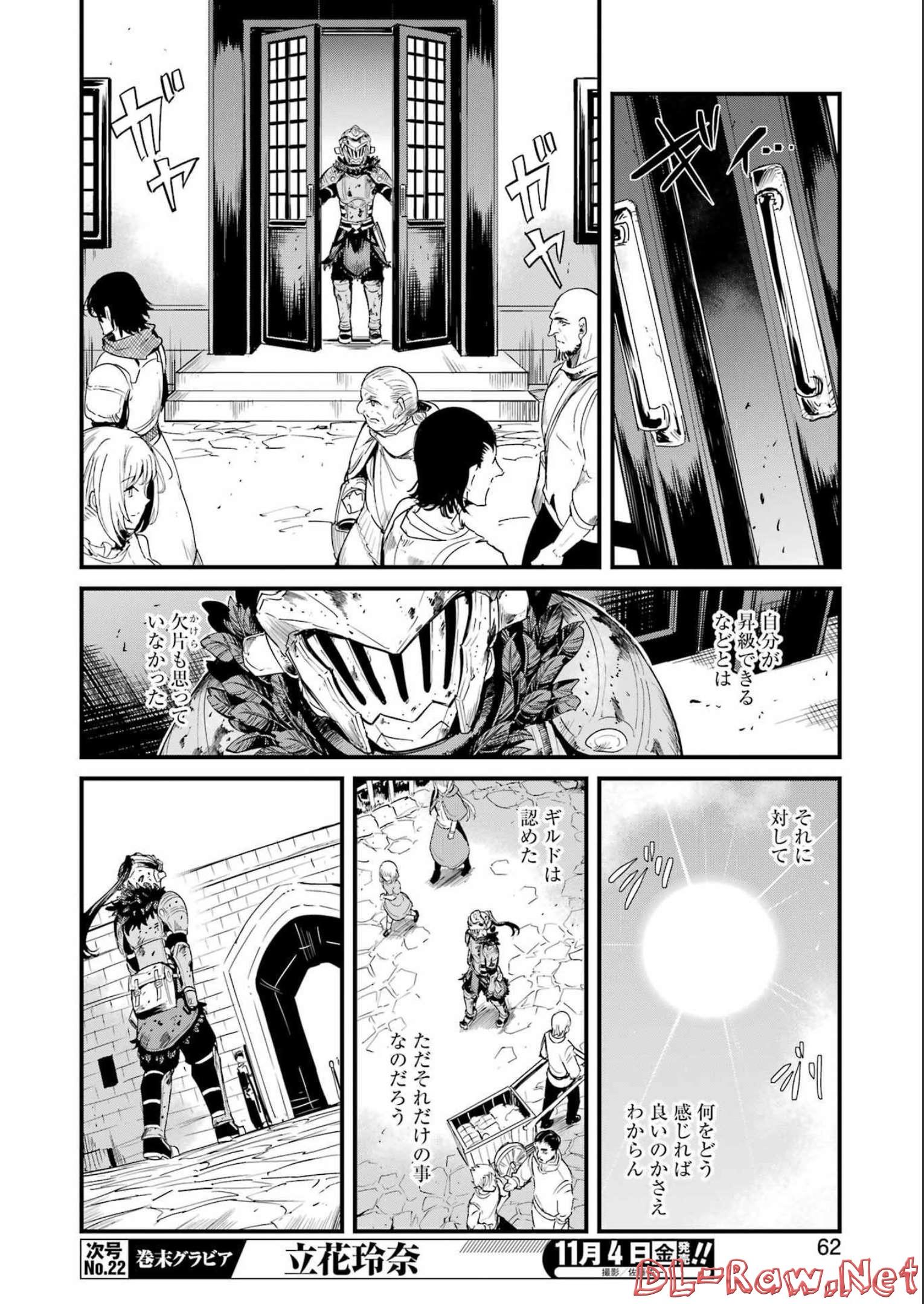 Goblin Slayer: Side Story Year One - Chapter 78 - Page 12