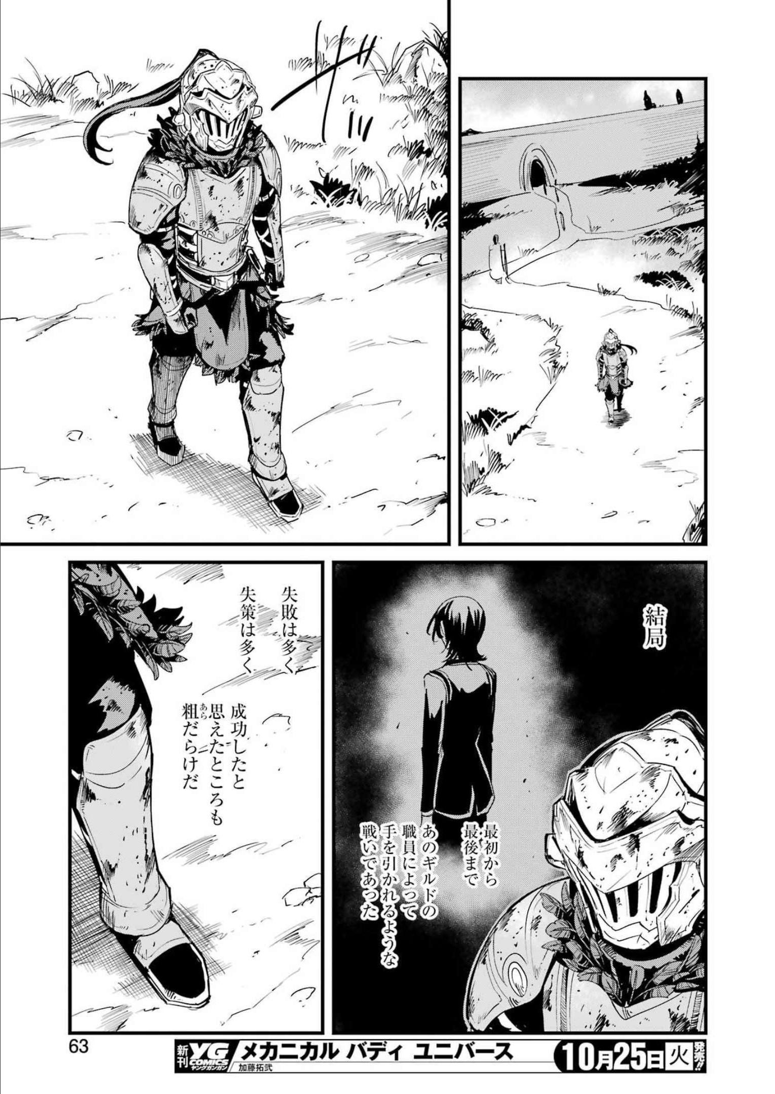 Goblin Slayer: Side Story Year One - Chapter 78 - Page 13