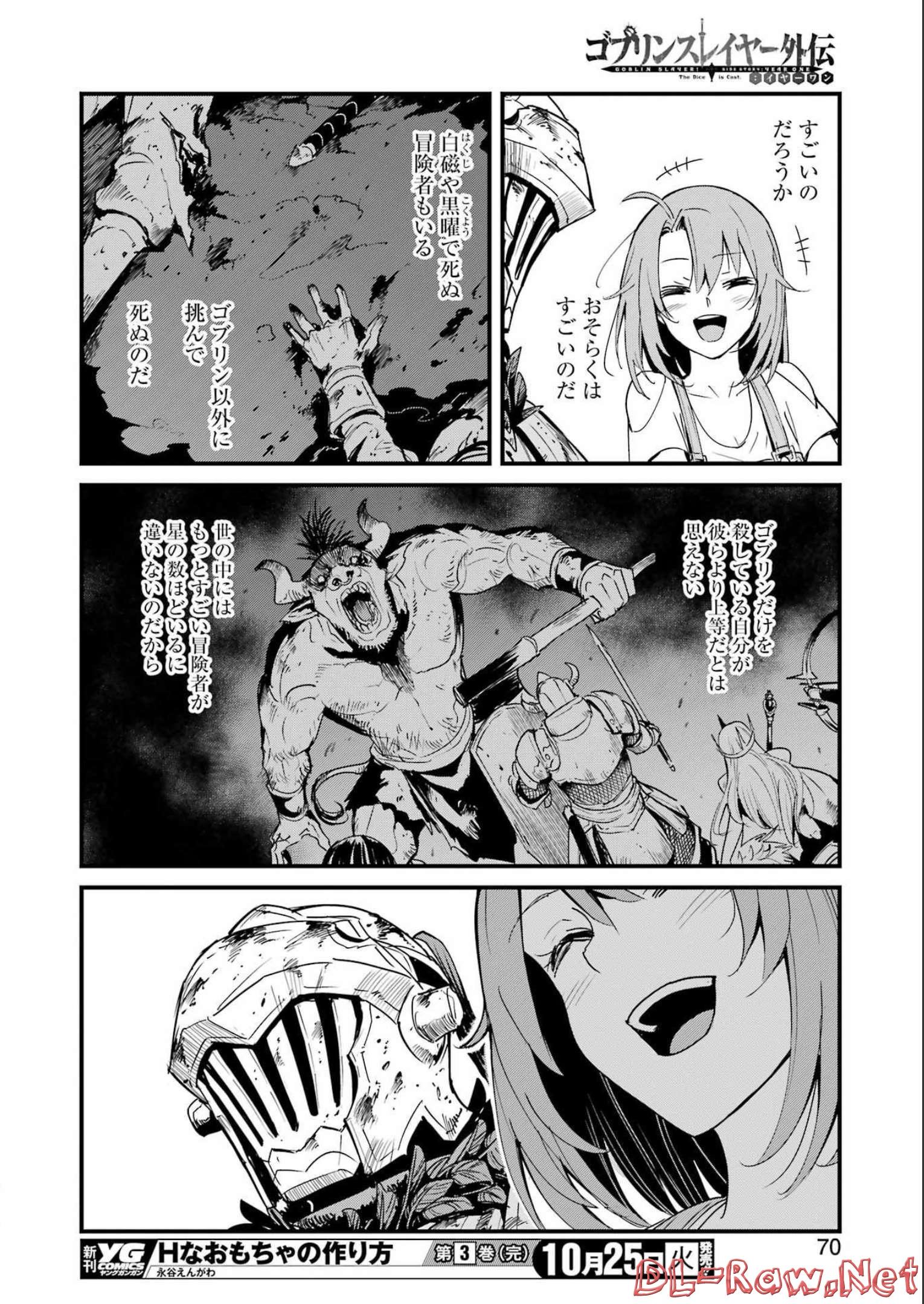 Goblin Slayer: Side Story Year One - Chapter 78 - Page 20