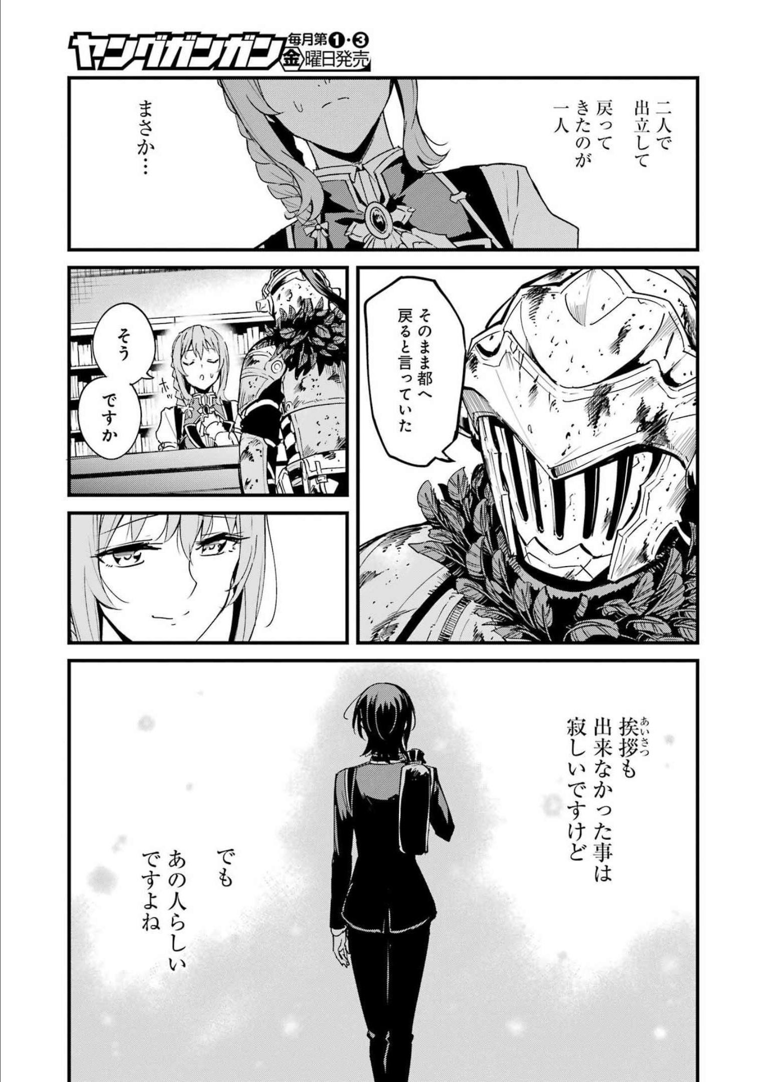 Goblin Slayer: Side Story Year One - Chapter 78 - Page 3