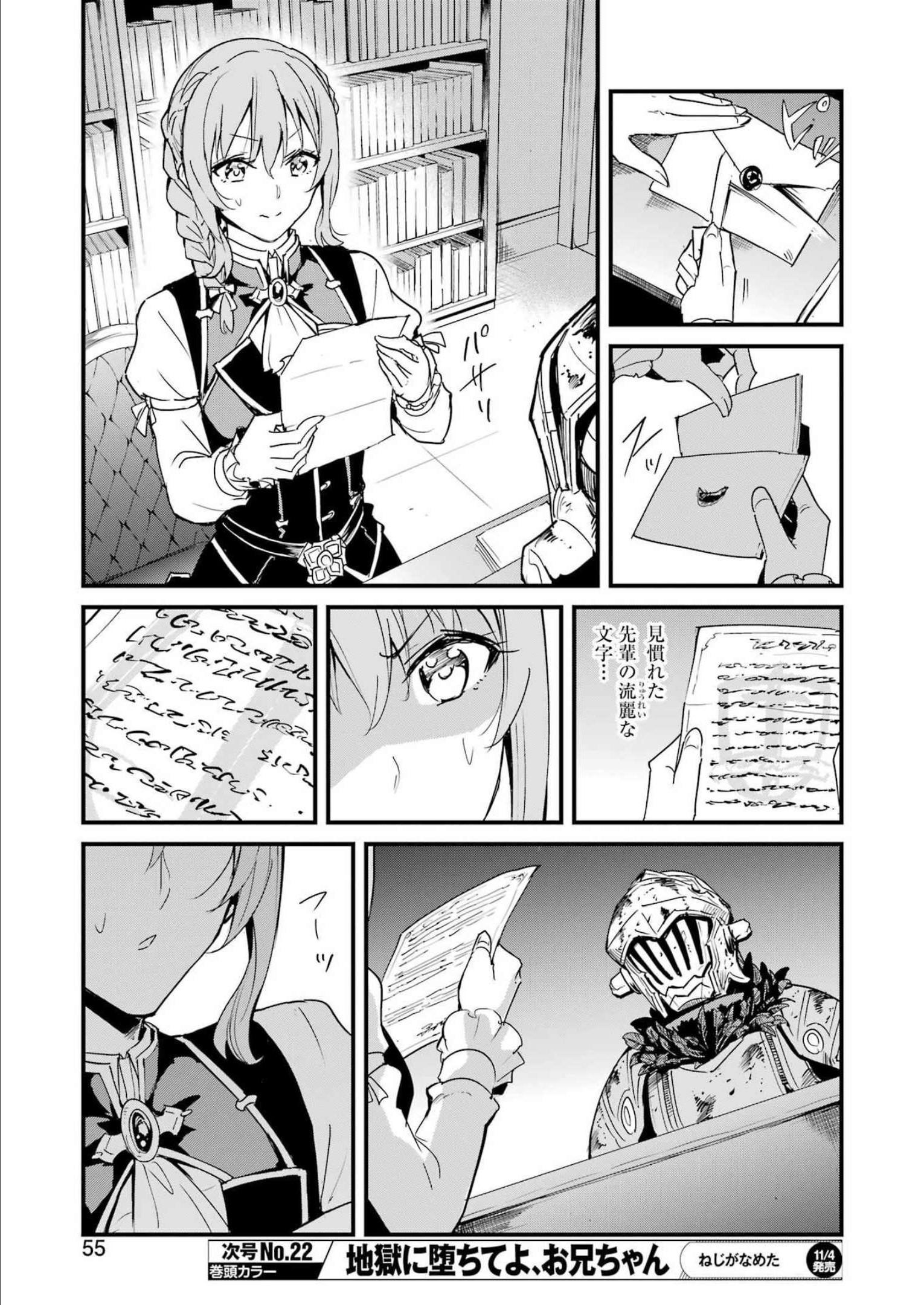 Goblin Slayer: Side Story Year One - Chapter 78 - Page 5