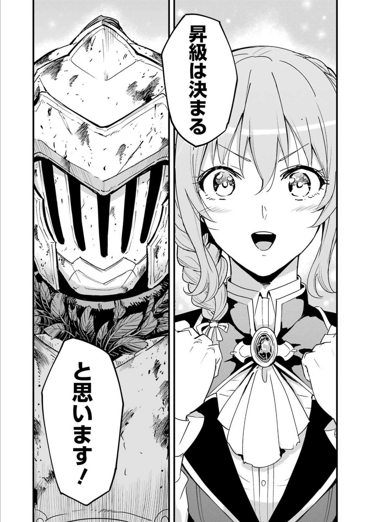 Goblin Slayer: Side Story Year One - Chapter 78 - Page 7