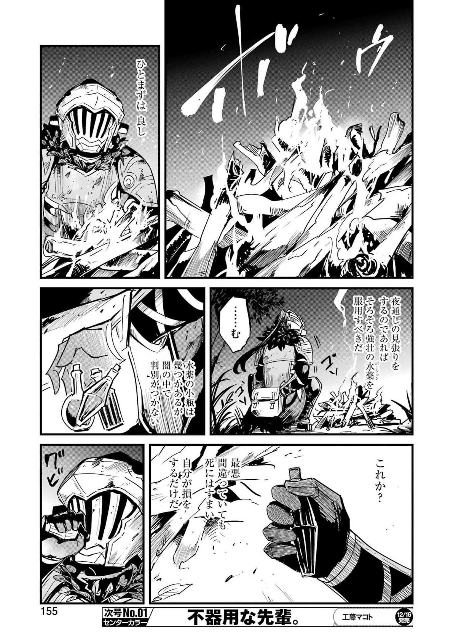 Goblin Slayer: Side Story Year One - Chapter 80 - Page 25
