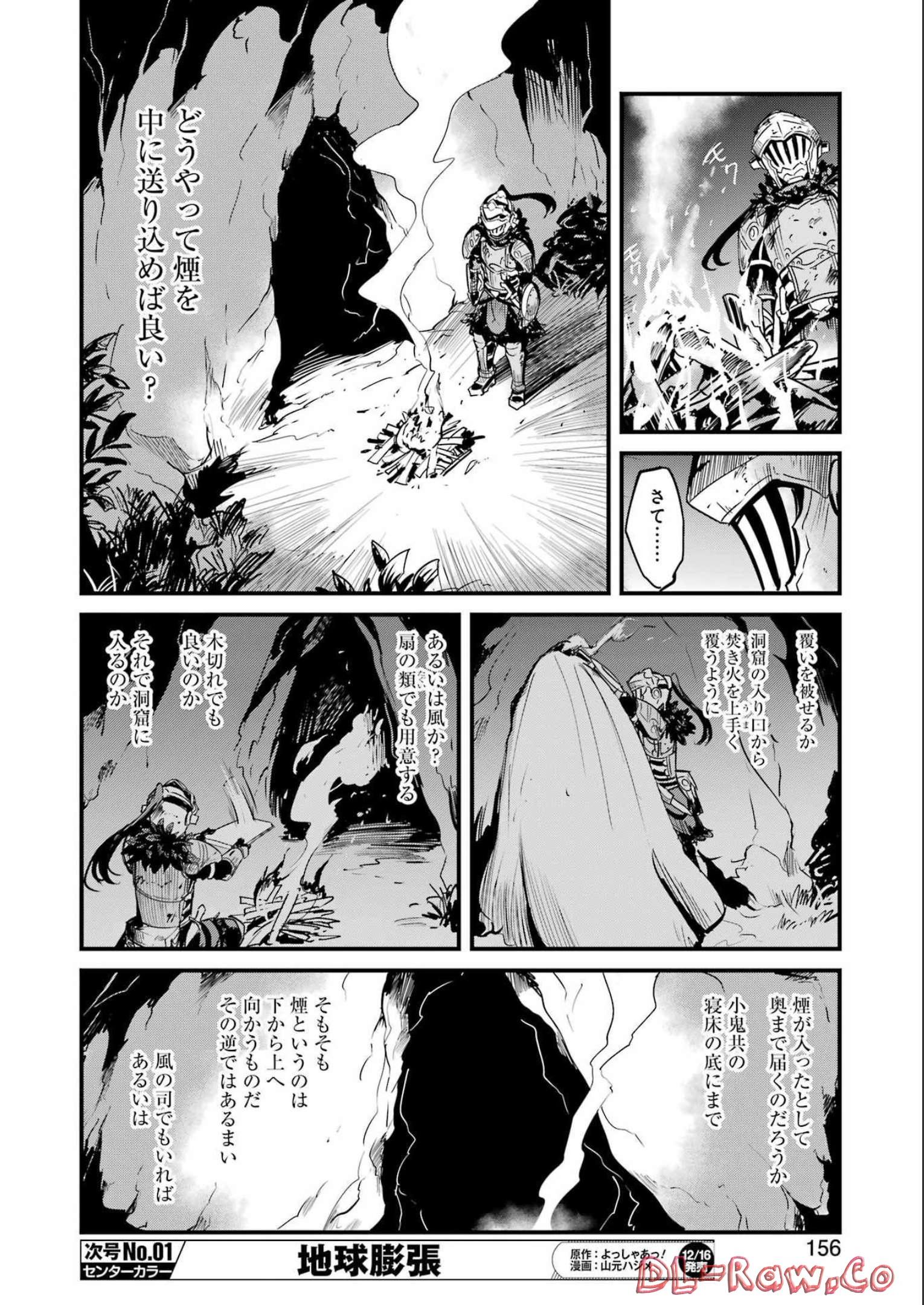 Goblin Slayer: Side Story Year One - Chapter 80 - Page 26