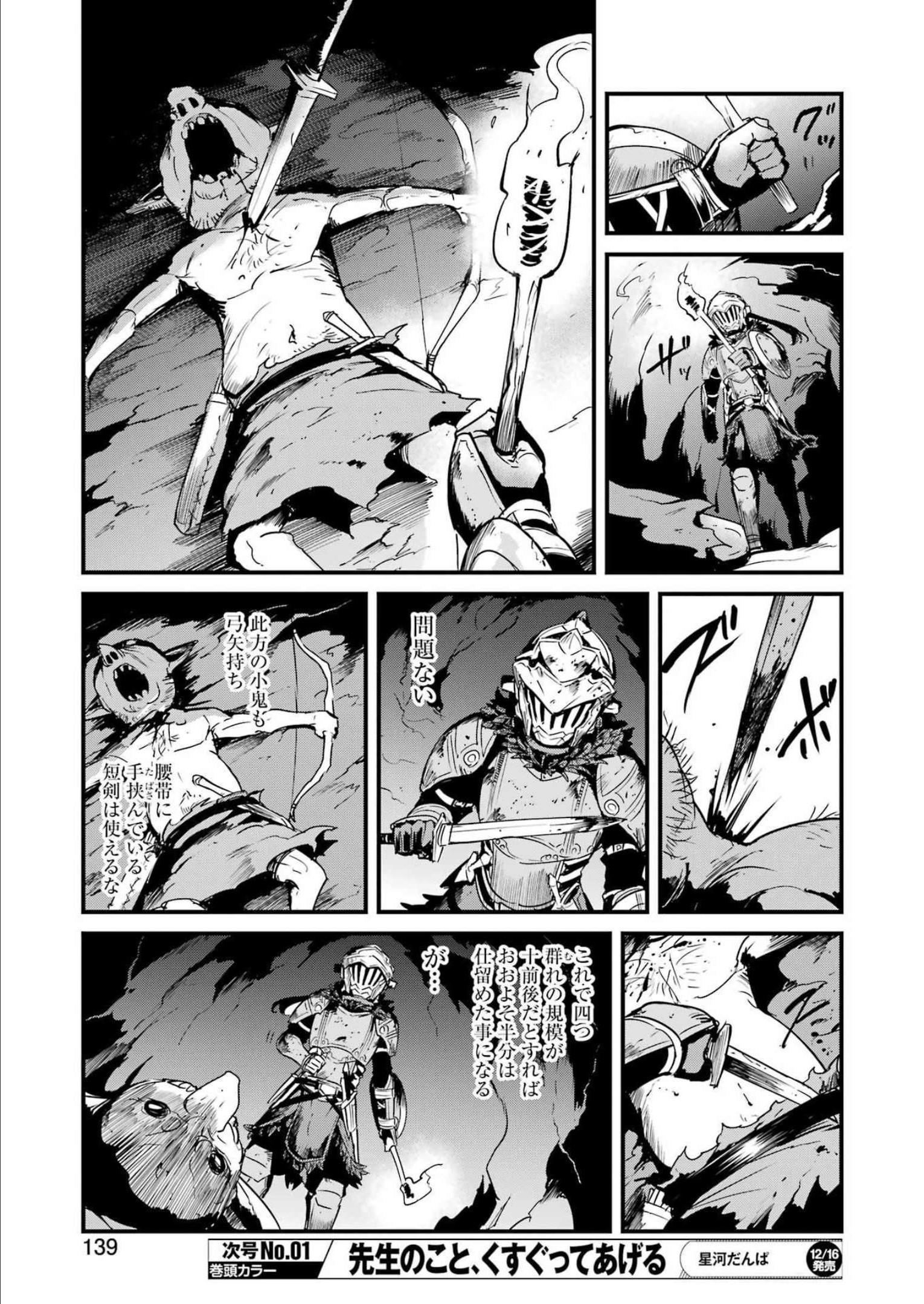 Goblin Slayer: Side Story Year One - Chapter 80 - Page 9