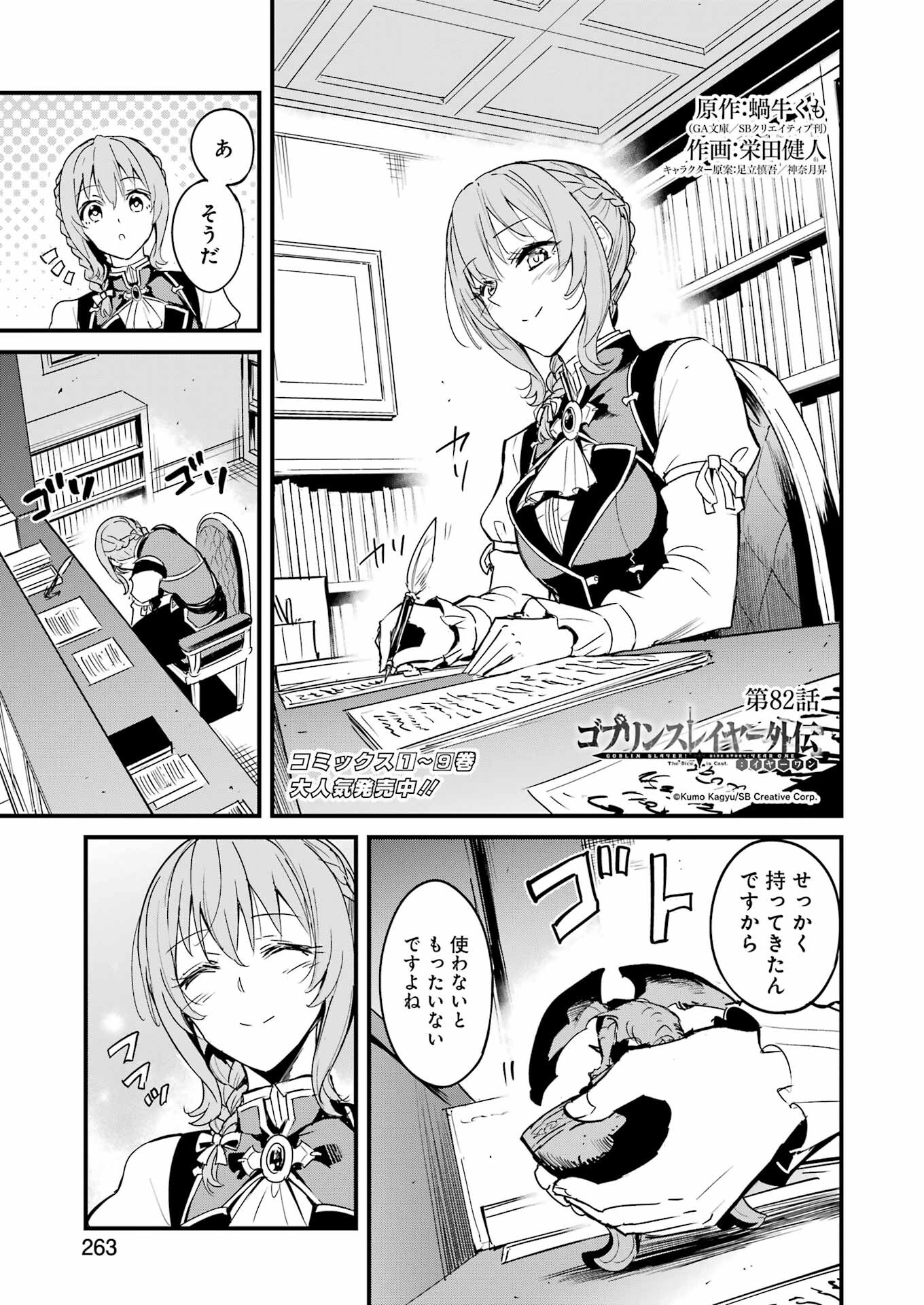 Goblin Slayer: Side Story Year One - Chapter 82 - Page 1