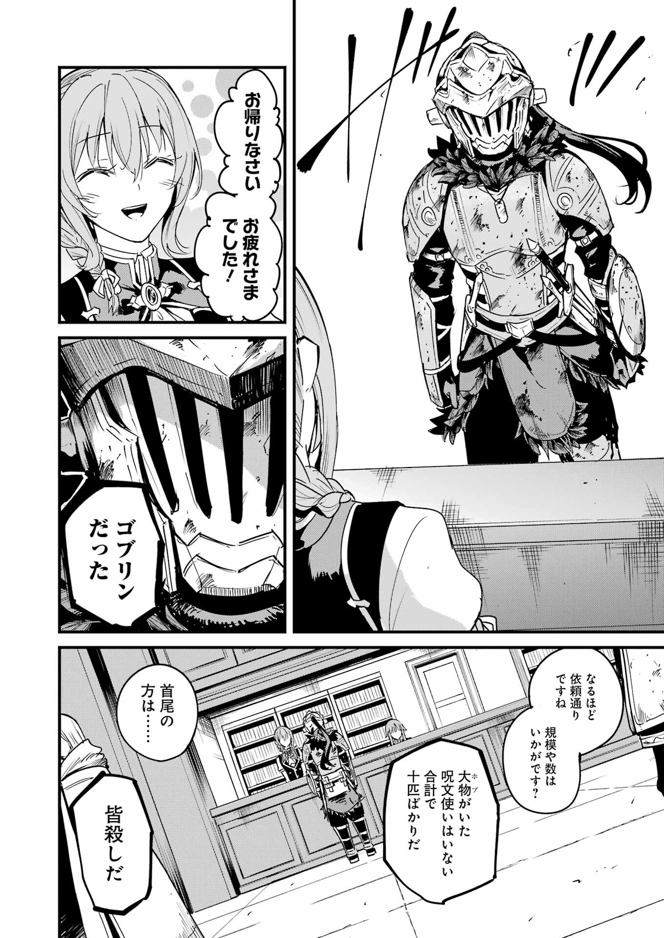 Goblin Slayer: Side Story Year One - Chapter 82 - Page 10