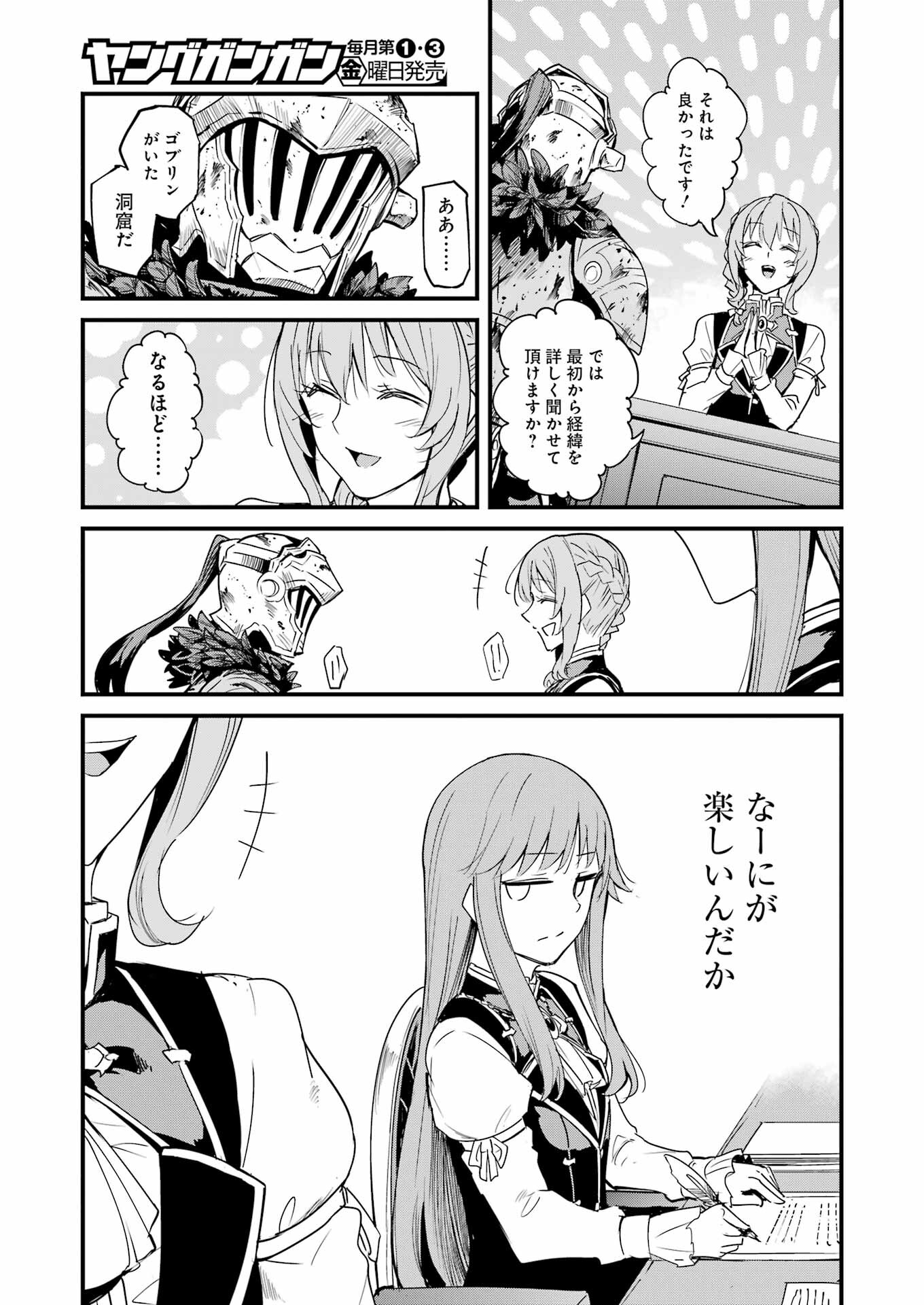 Goblin Slayer: Side Story Year One - Chapter 82 - Page 11