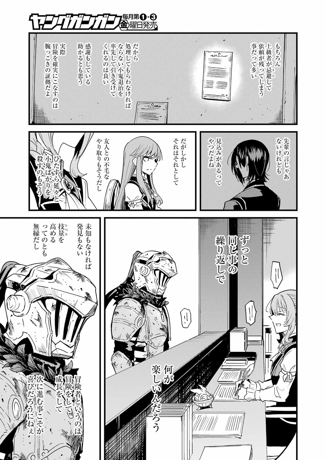 Goblin Slayer: Side Story Year One - Chapter 82 - Page 13
