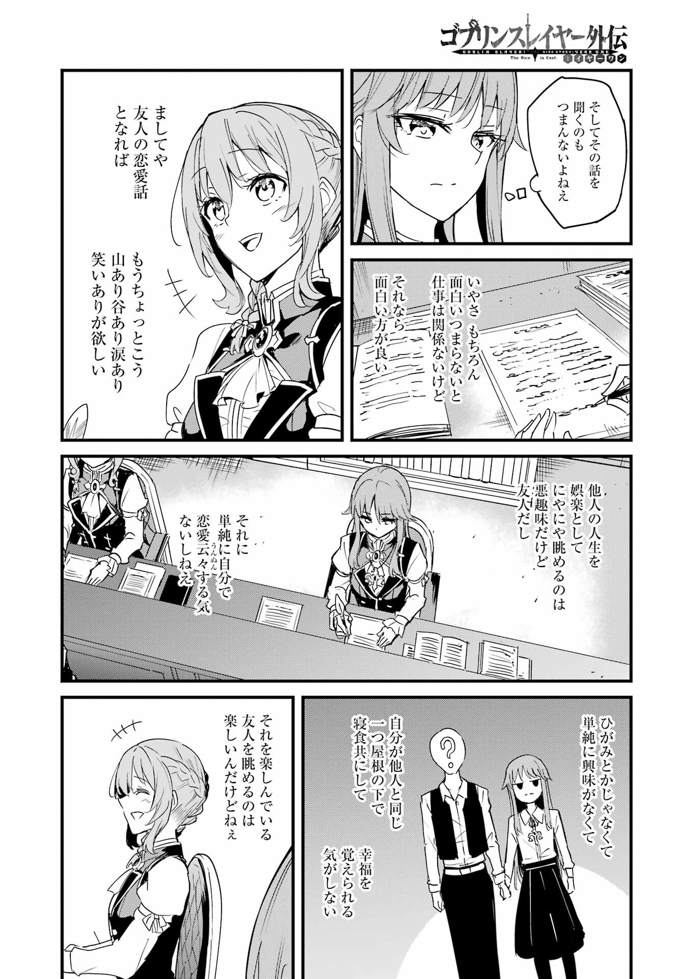 Goblin Slayer: Side Story Year One - Chapter 82 - Page 14