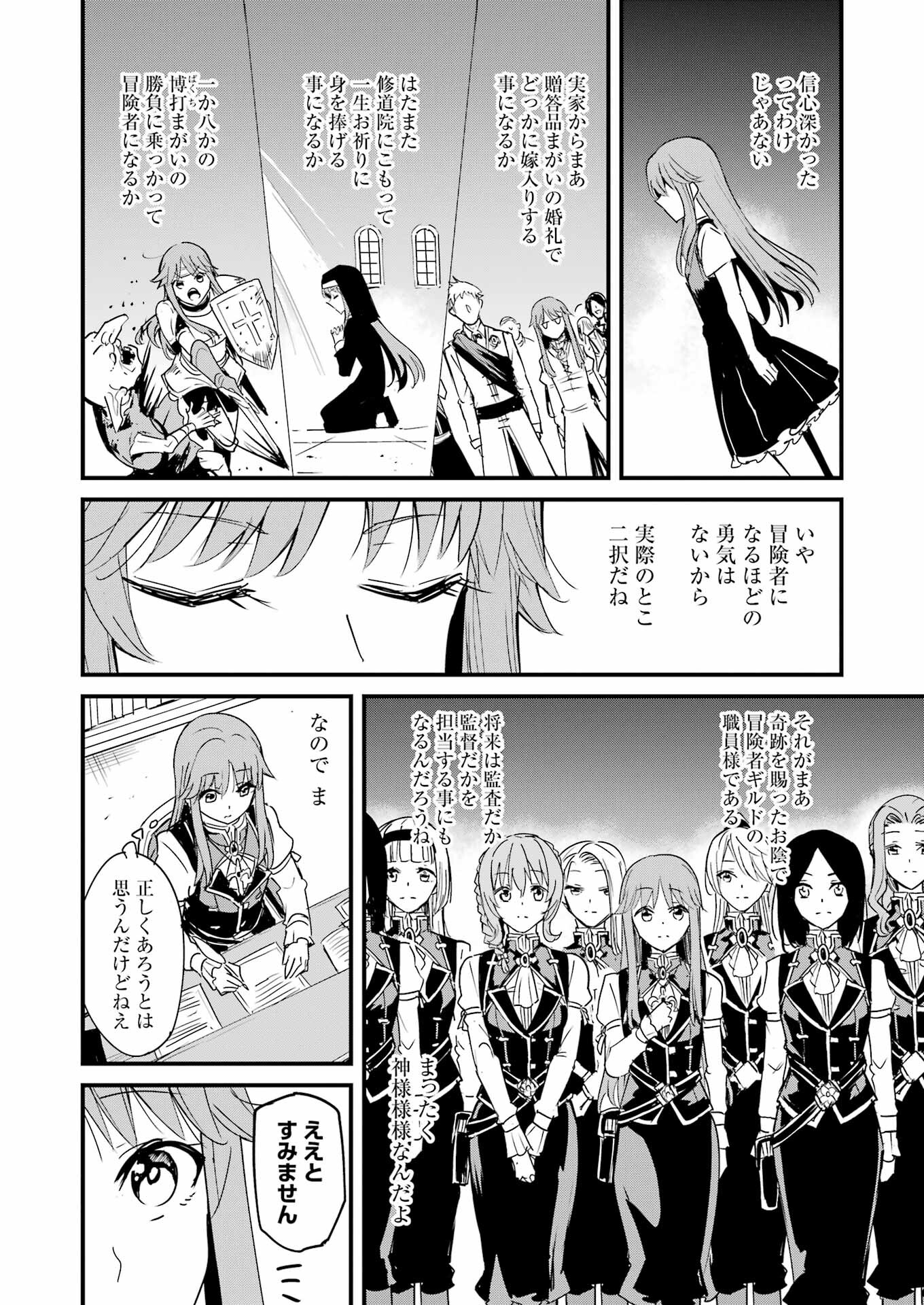 Goblin Slayer: Side Story Year One - Chapter 82 - Page 16