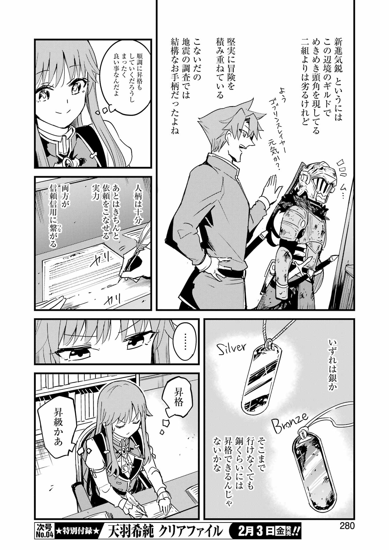 Goblin Slayer: Side Story Year One - Chapter 82 - Page 18