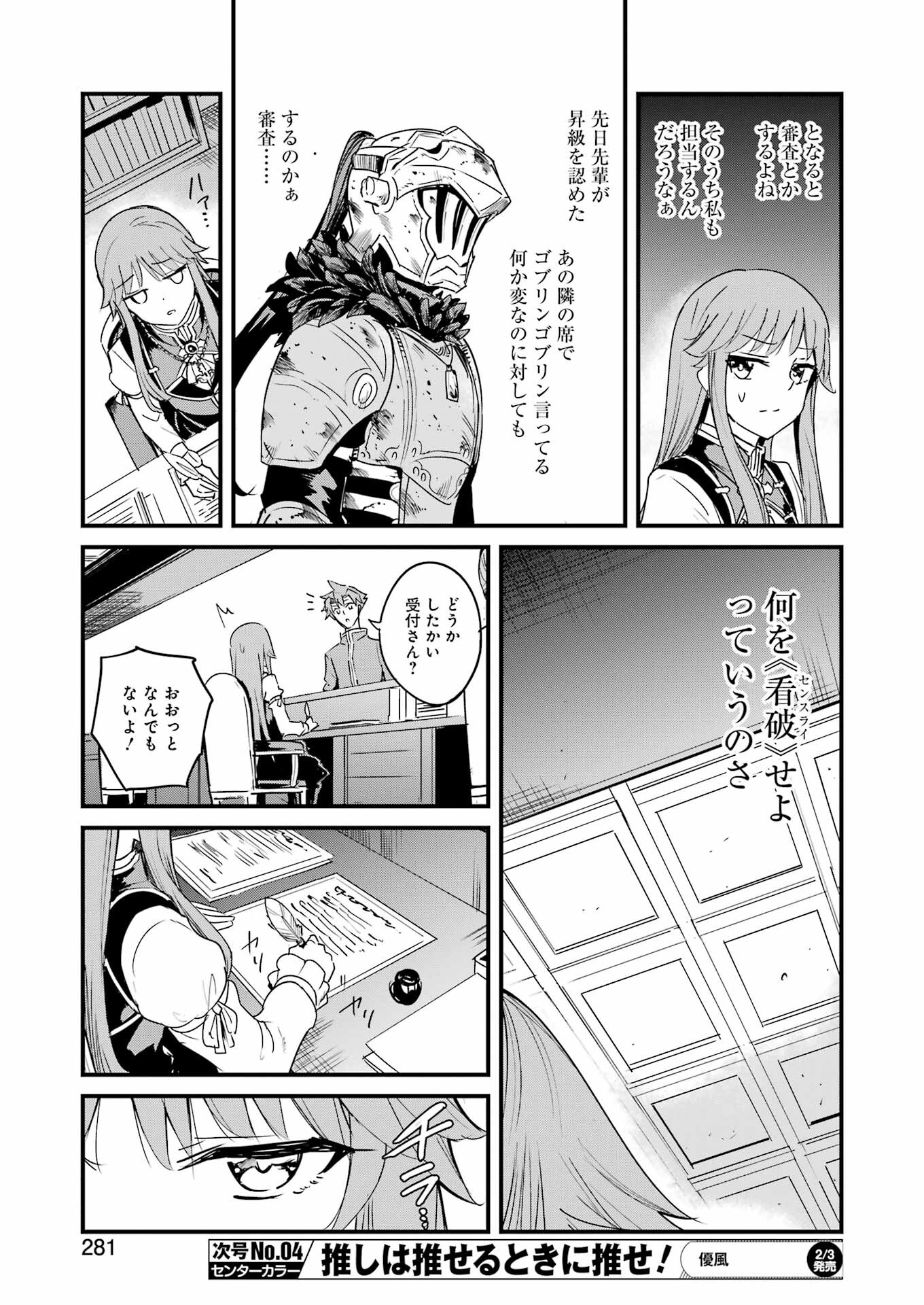 Goblin Slayer: Side Story Year One - Chapter 82 - Page 19