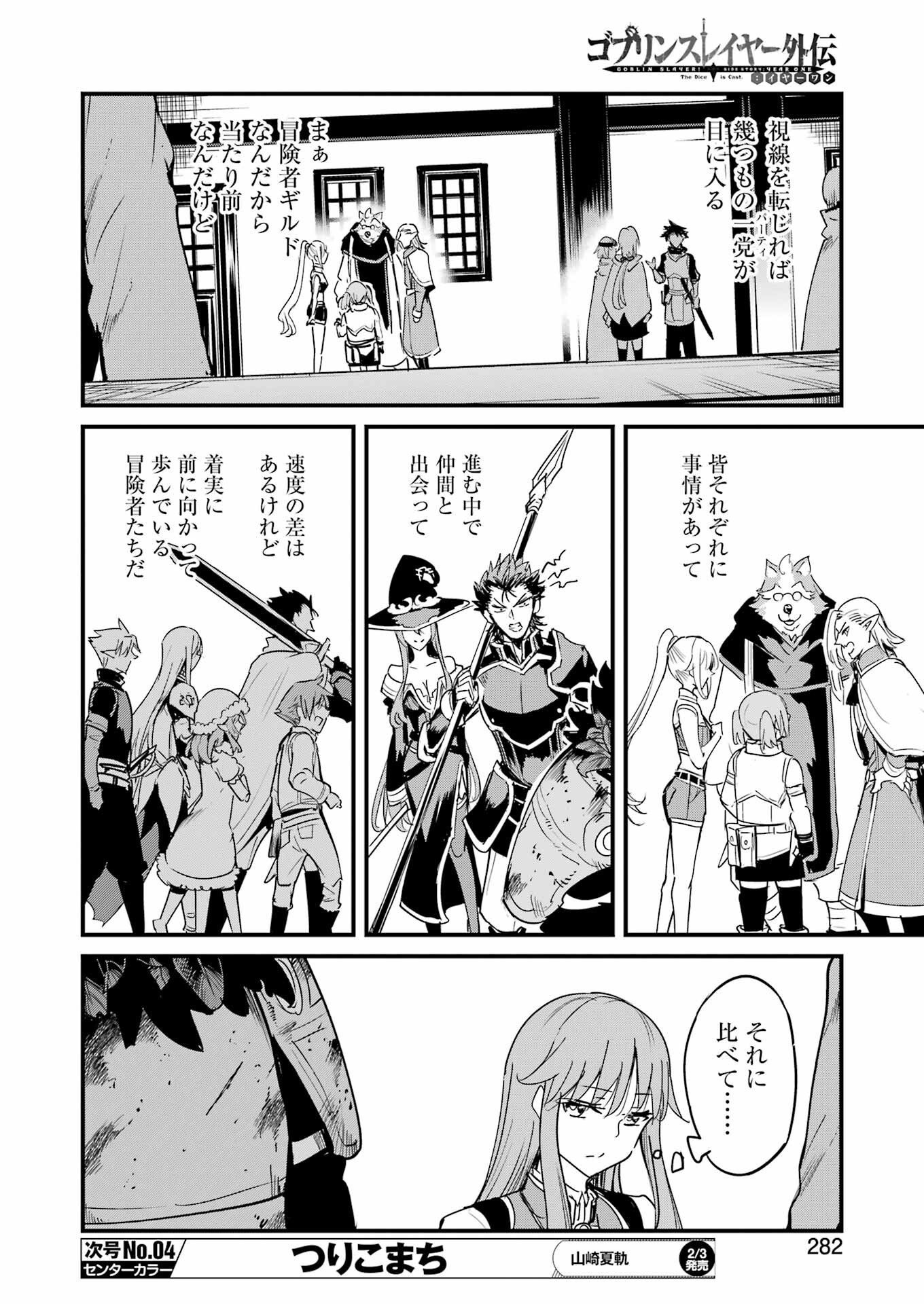 Goblin Slayer: Side Story Year One - Chapter 82 - Page 20