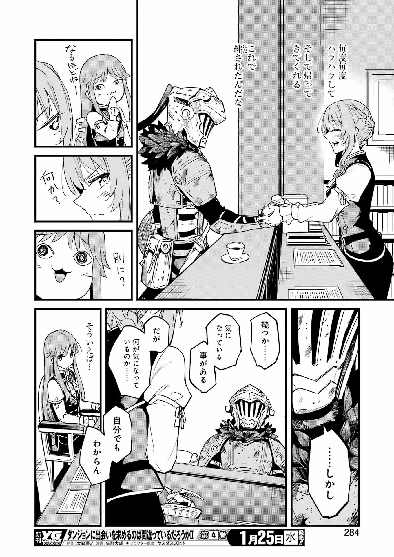 Goblin Slayer: Side Story Year One - Chapter 82 - Page 22