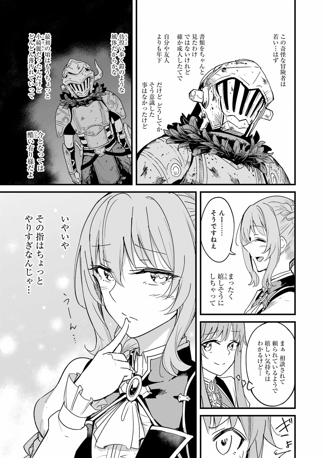 Goblin Slayer: Side Story Year One - Chapter 82 - Page 23