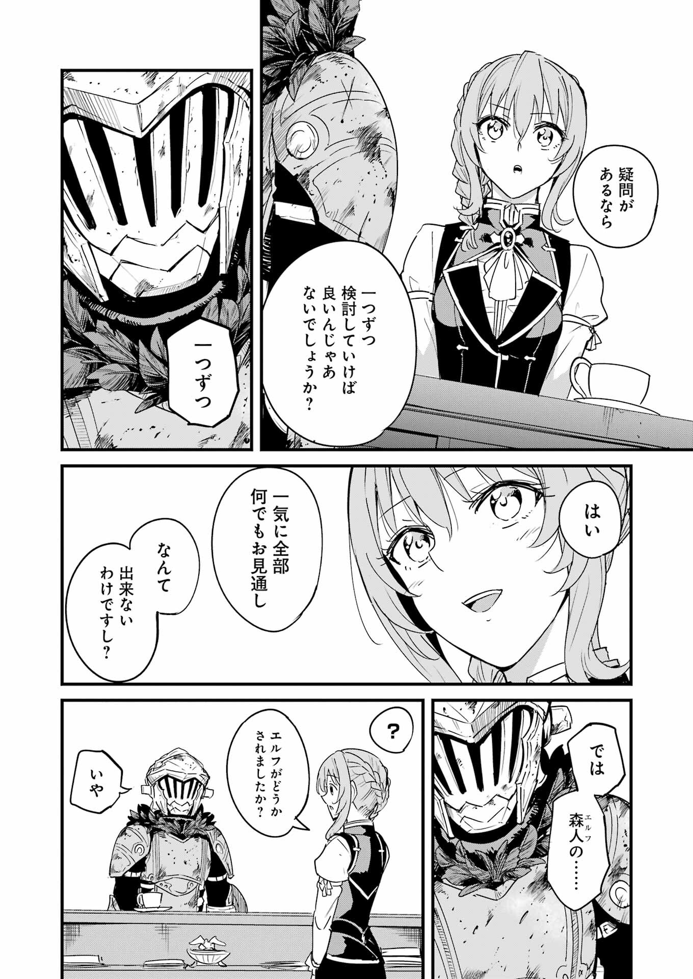 Goblin Slayer: Side Story Year One - Chapter 82 - Page 24