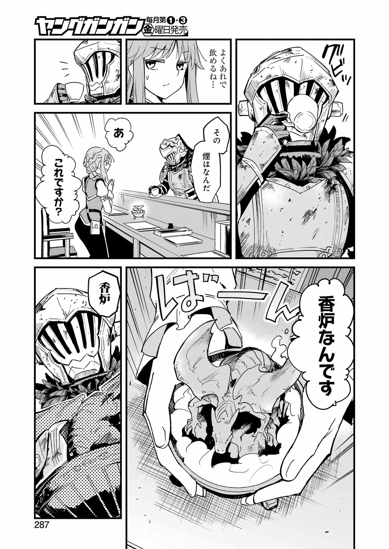 Goblin Slayer: Side Story Year One - Chapter 82 - Page 25
