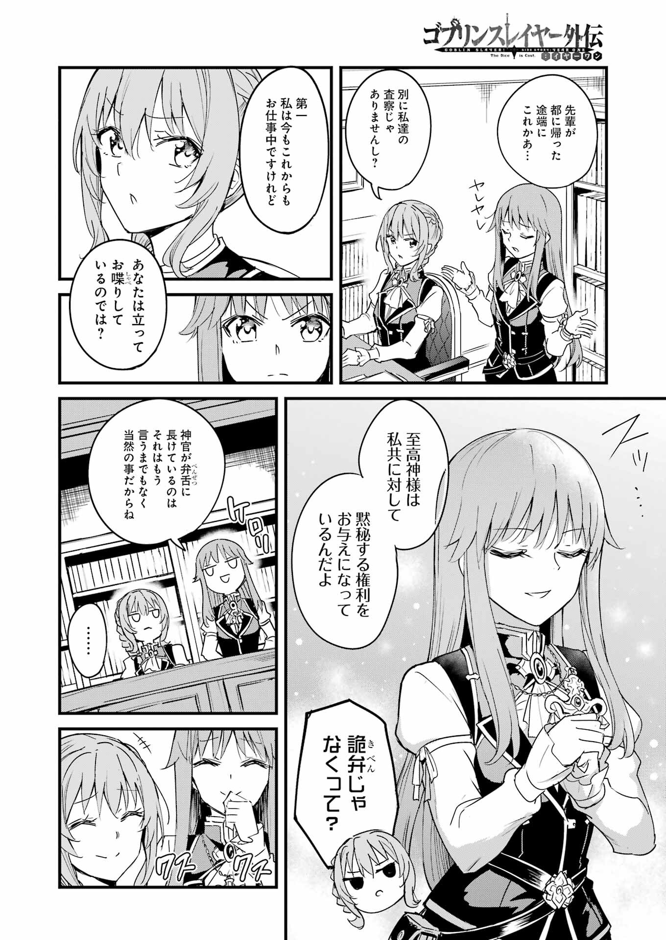 Goblin Slayer: Side Story Year One - Chapter 82 - Page 6