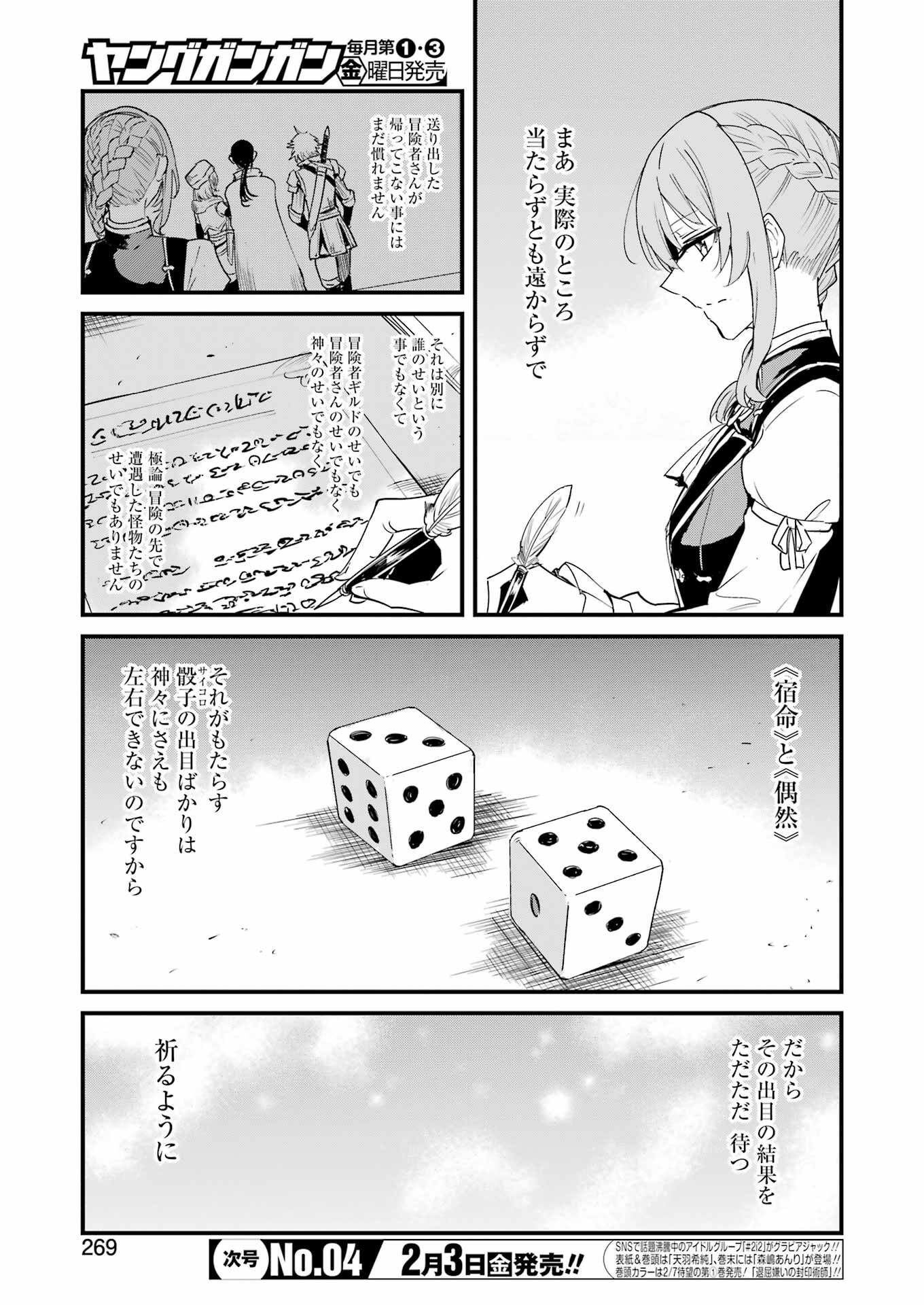 Goblin Slayer: Side Story Year One - Chapter 82 - Page 7