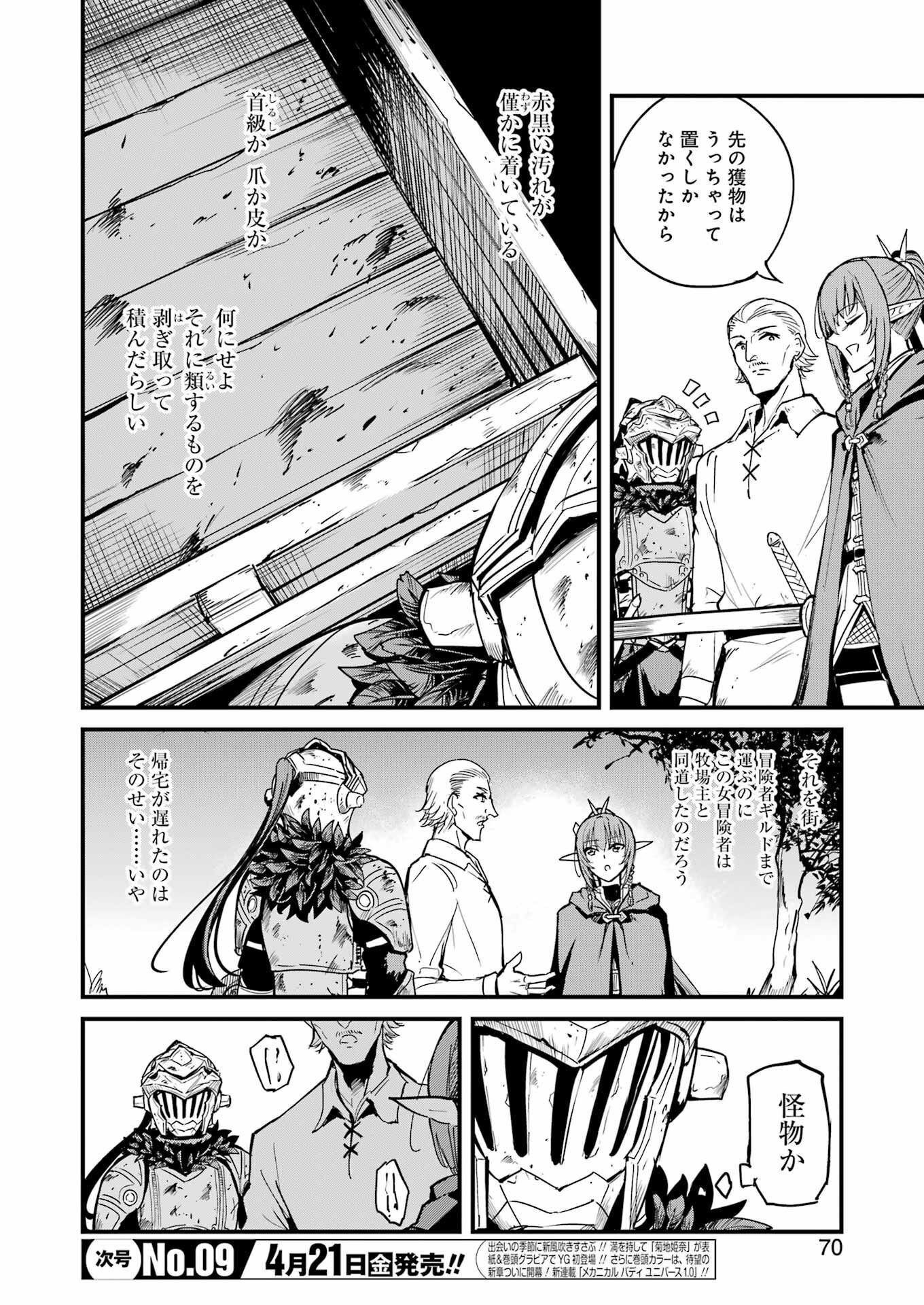 Goblin Slayer: Side Story Year One - Chapter 85 - Page 10