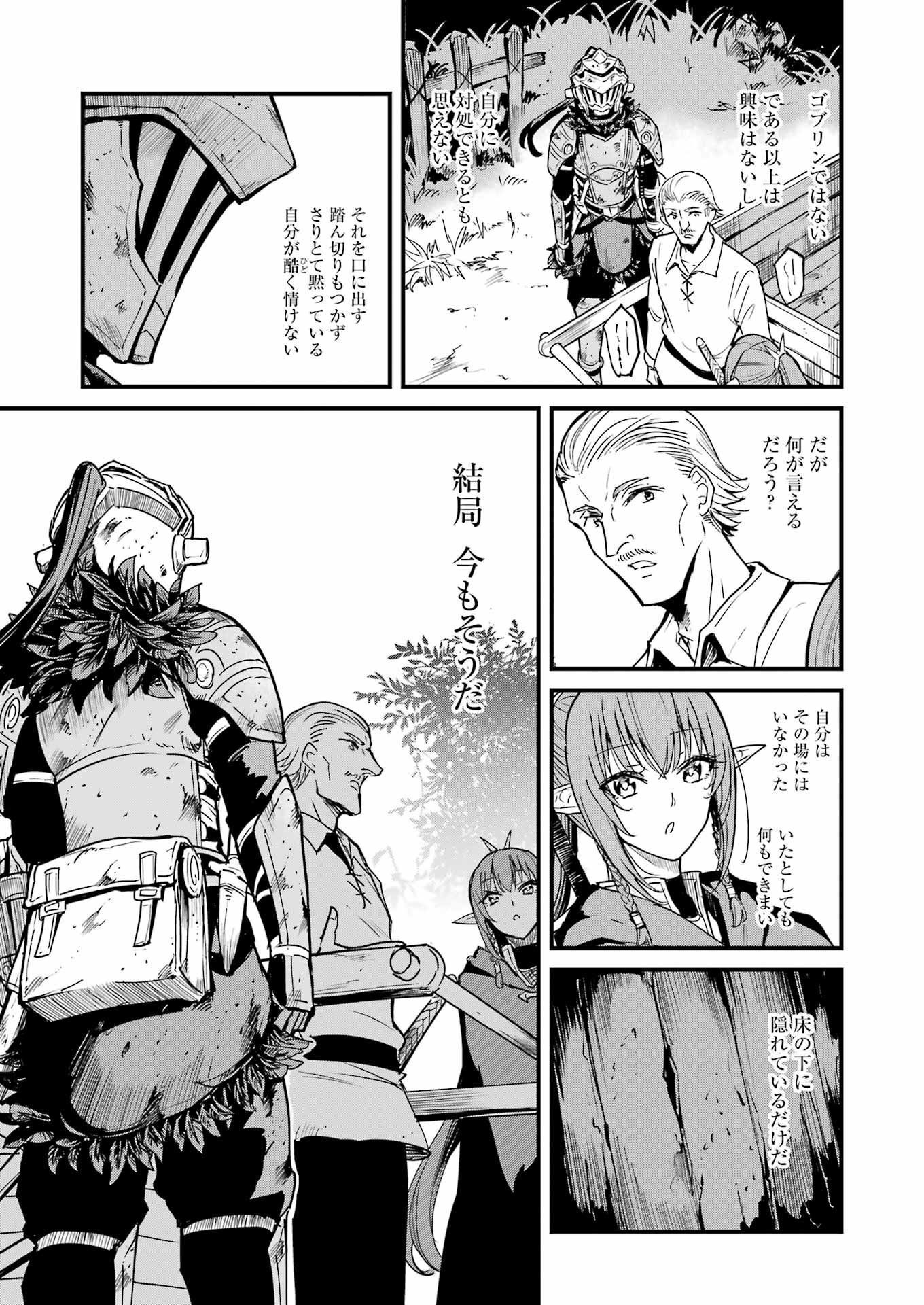 Goblin Slayer: Side Story Year One - Chapter 85 - Page 11