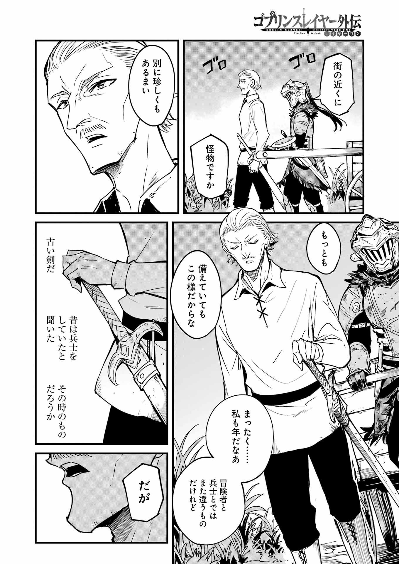 Goblin Slayer: Side Story Year One - Chapter 85 - Page 14