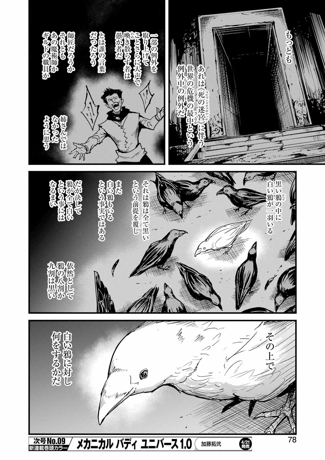 Goblin Slayer: Side Story Year One - Chapter 85 - Page 18