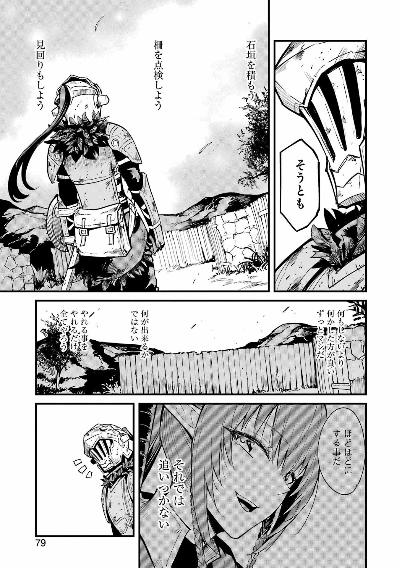 Goblin Slayer: Side Story Year One - Chapter 85 - Page 19