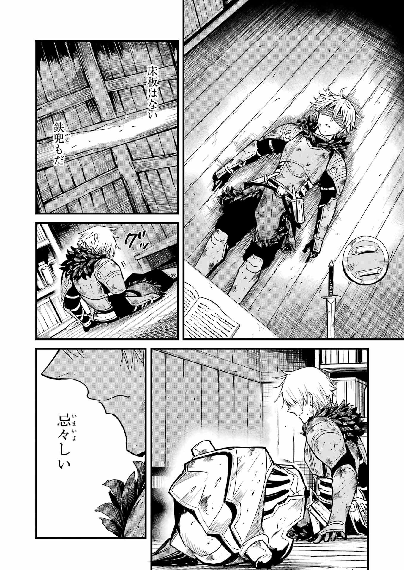 Goblin Slayer: Side Story Year One - Chapter 85 - Page 2