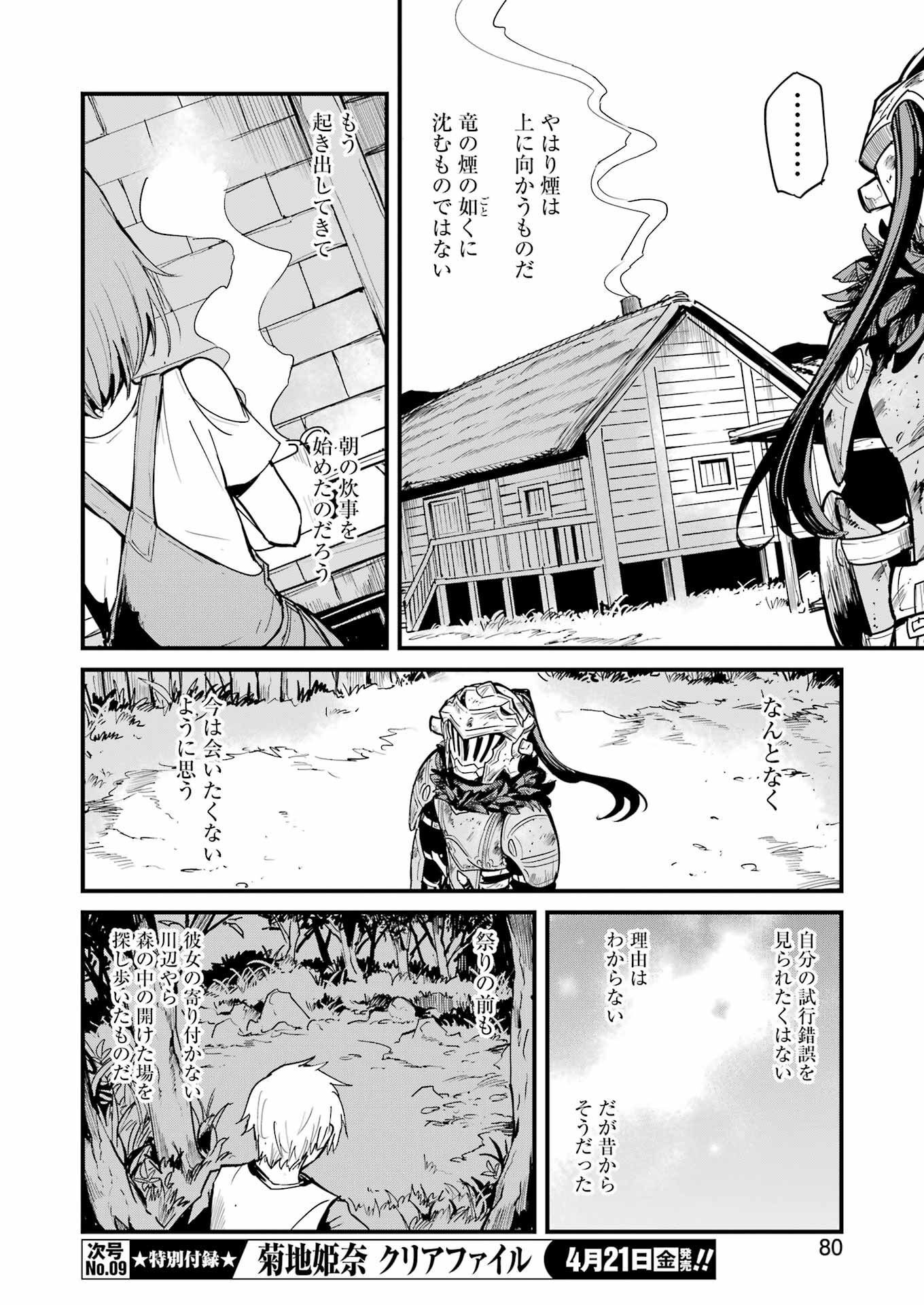 Goblin Slayer: Side Story Year One - Chapter 85 - Page 20