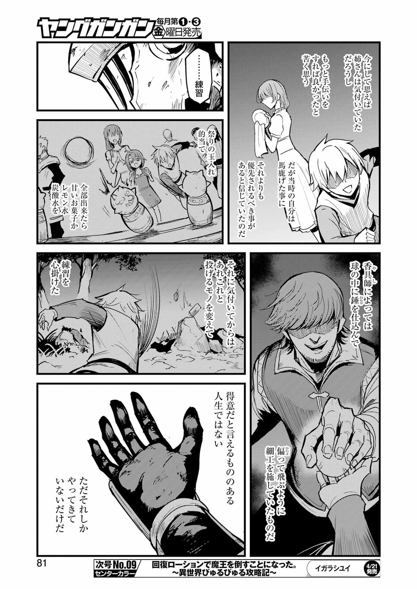 Goblin Slayer: Side Story Year One - Chapter 85 - Page 21