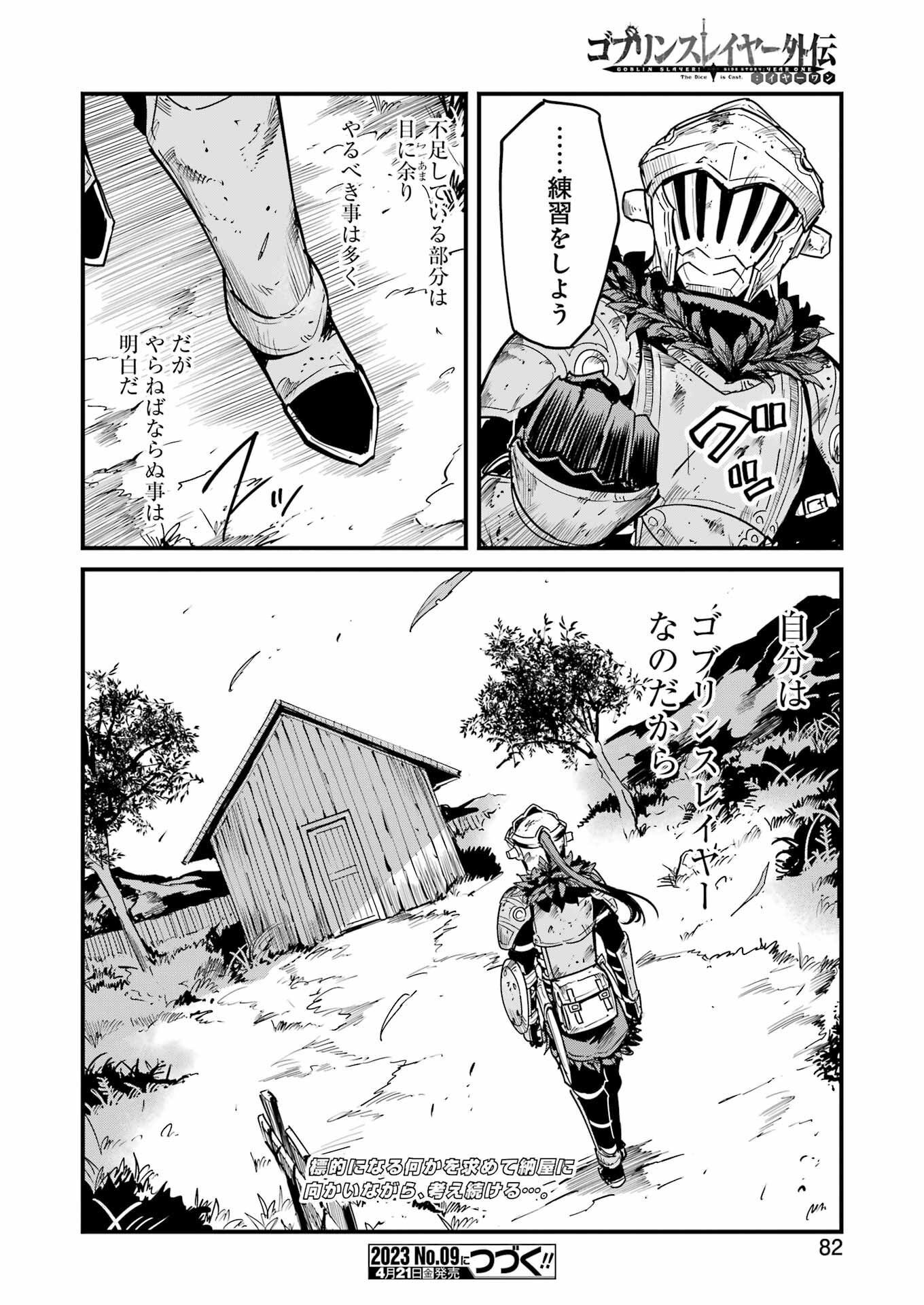 Goblin Slayer: Side Story Year One - Chapter 85 - Page 22