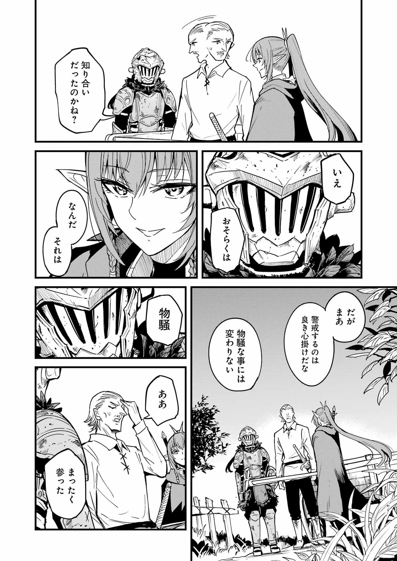 Goblin Slayer: Side Story Year One - Chapter 85 - Page 8