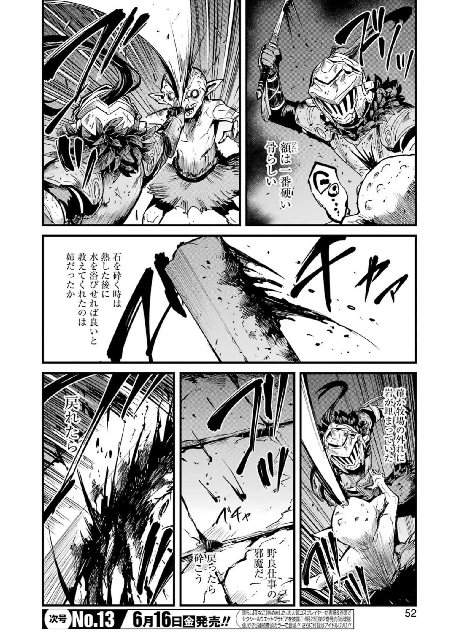 Goblin Slayer: Side Story Year One - Chapter 88 - Page 12