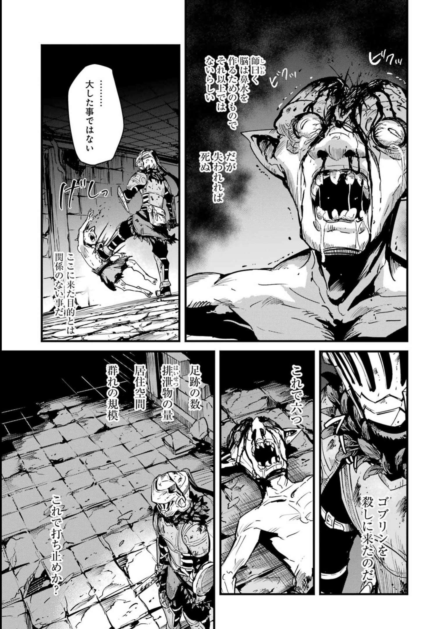 Goblin Slayer: Side Story Year One - Chapter 88 - Page 13