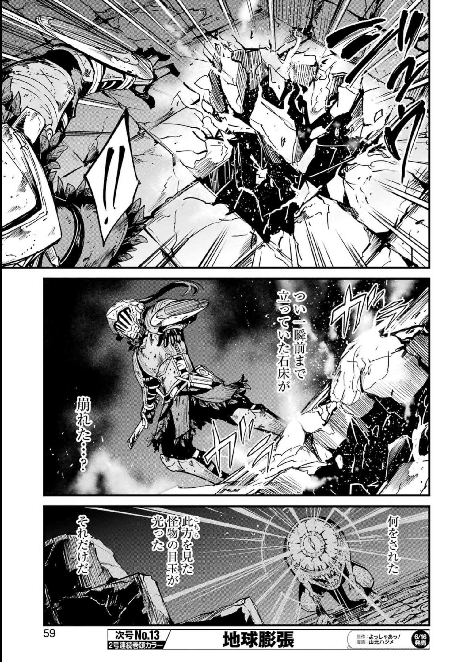 Goblin Slayer: Side Story Year One - Chapter 88 - Page 19