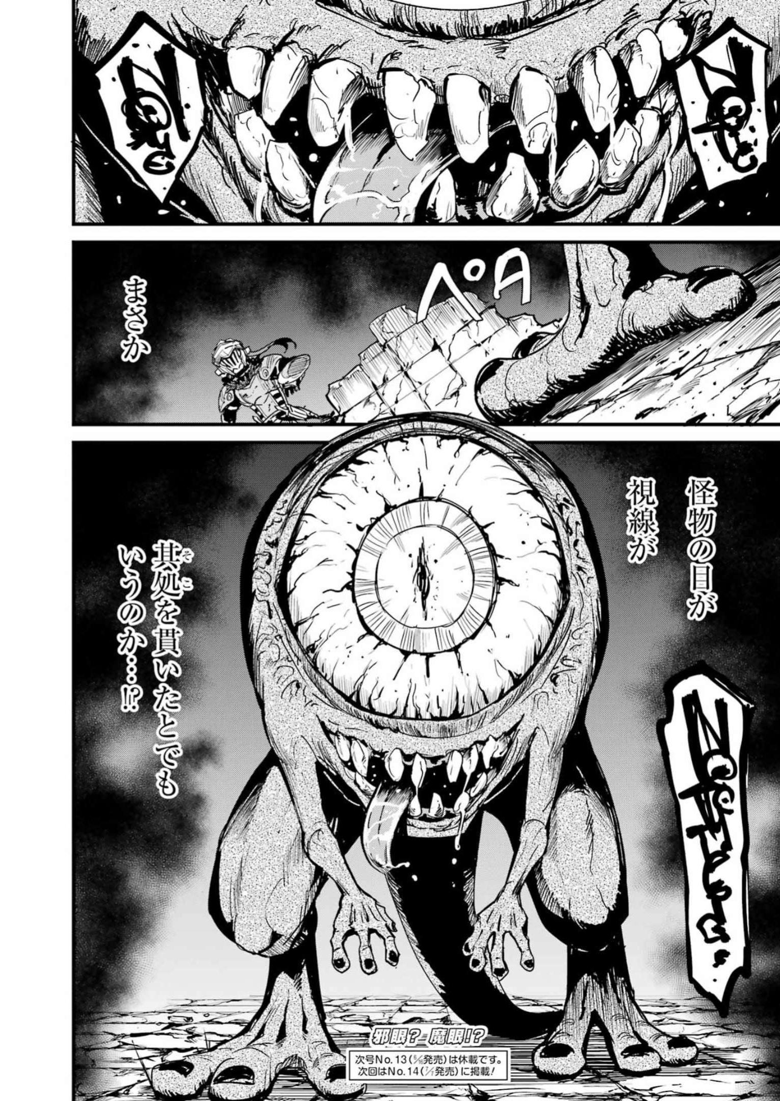 Goblin Slayer: Side Story Year One - Chapter 88 - Page 20