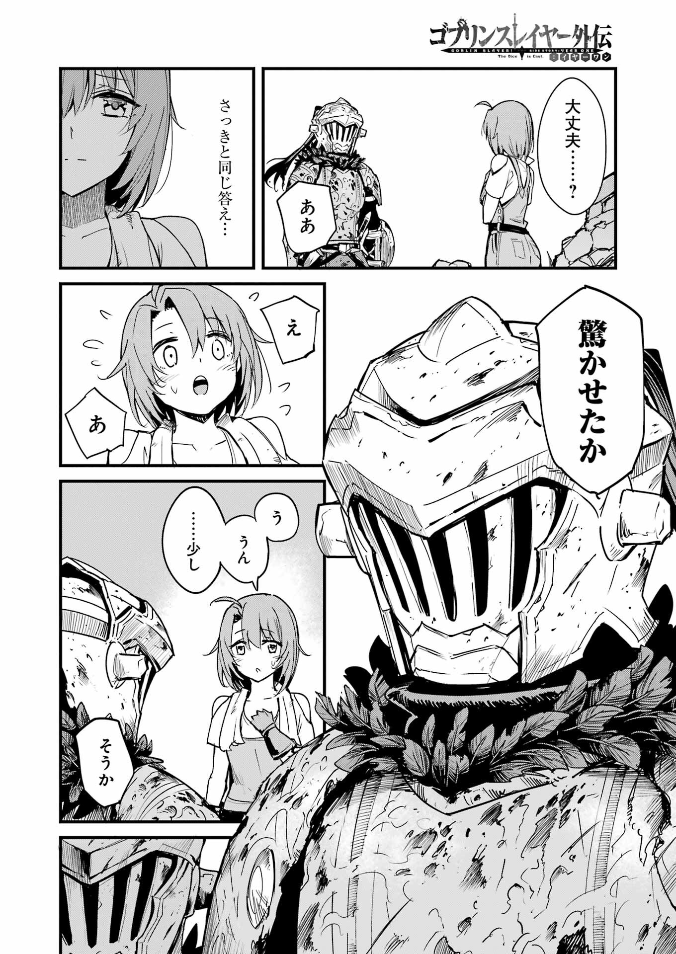 Goblin Slayer: Side Story Year One - Chapter 91 - Page 10