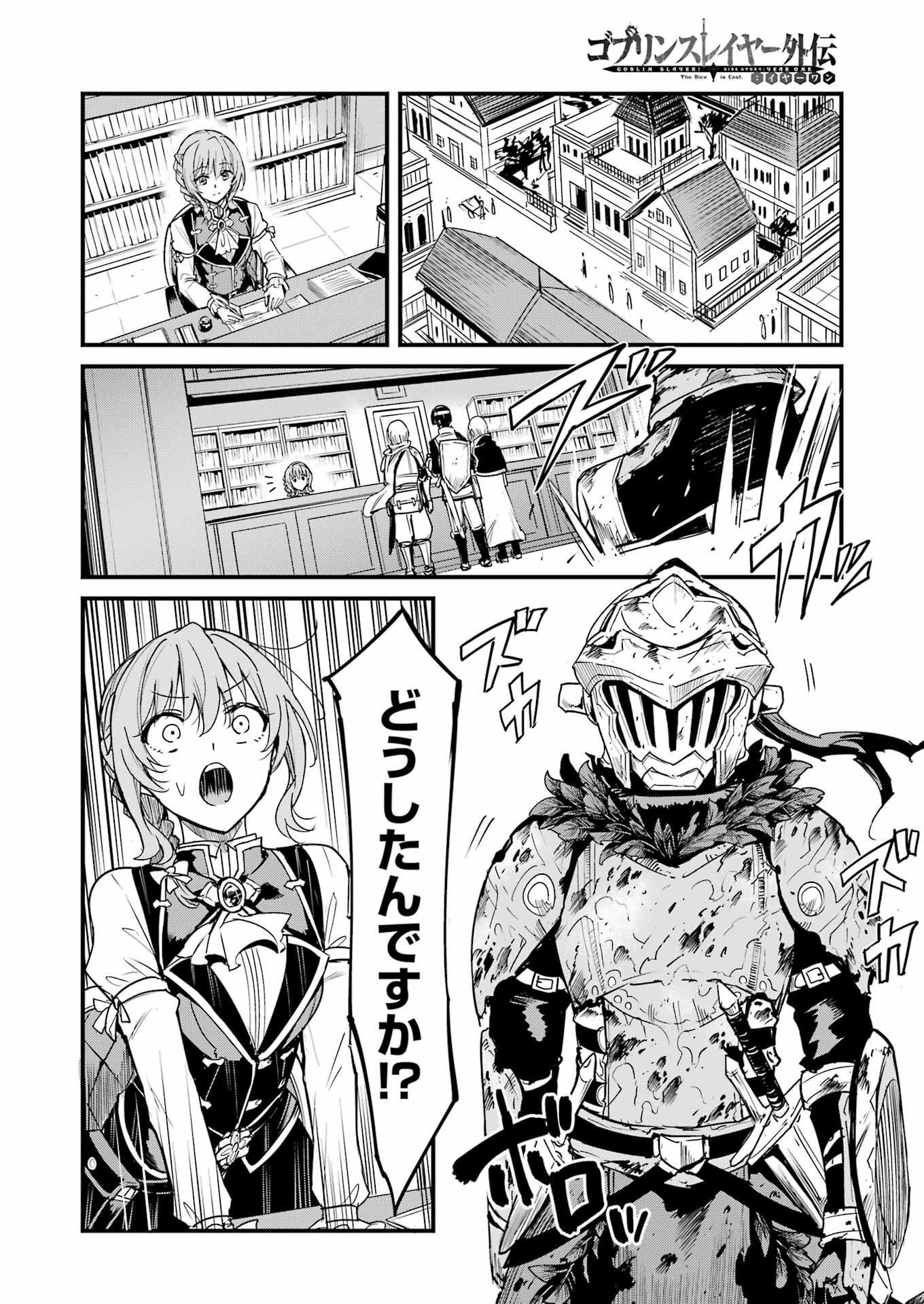 Goblin Slayer: Side Story Year One - Chapter 91 - Page 12