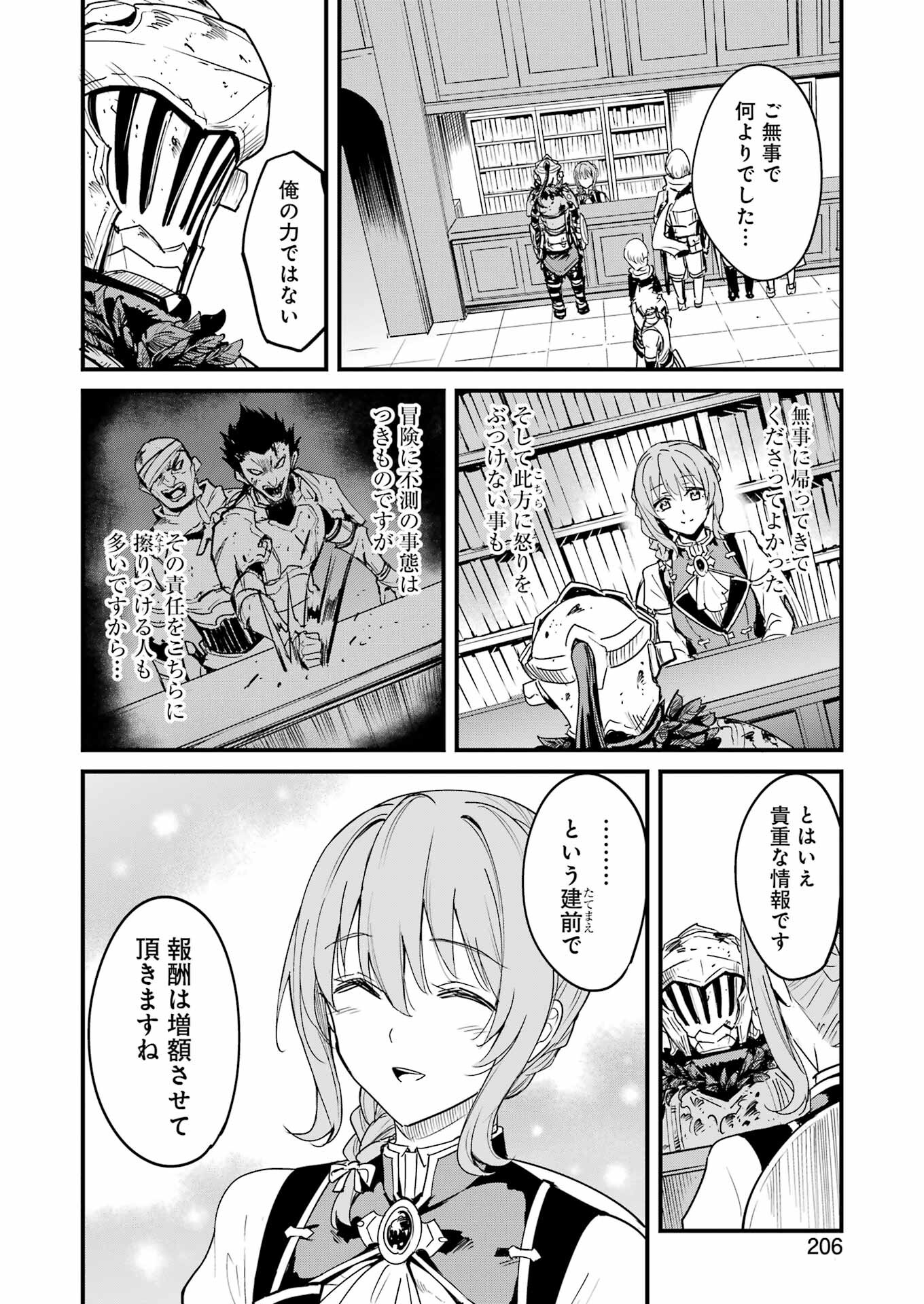 Goblin Slayer: Side Story Year One - Chapter 91 - Page 16