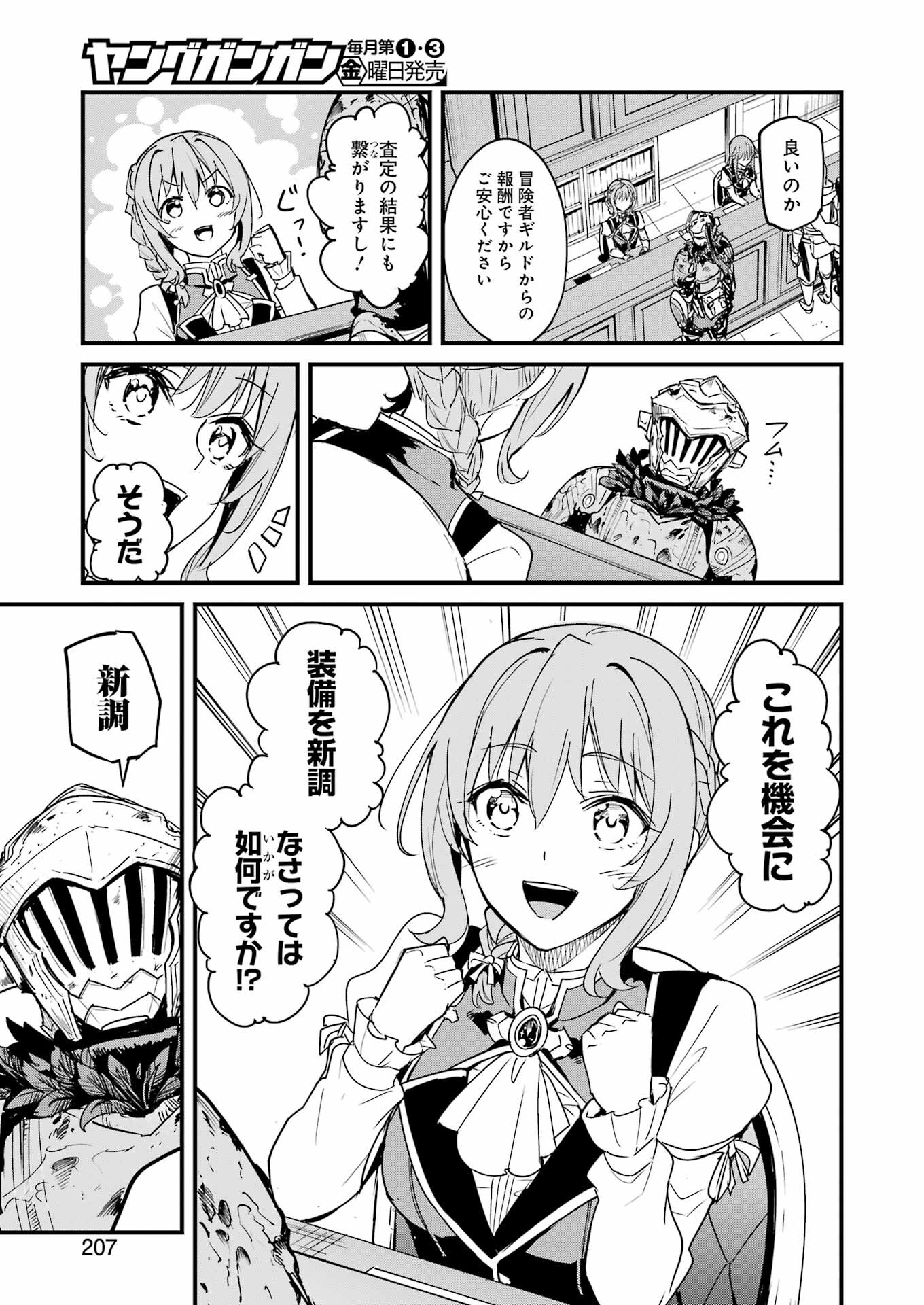 Goblin Slayer: Side Story Year One - Chapter 91 - Page 17