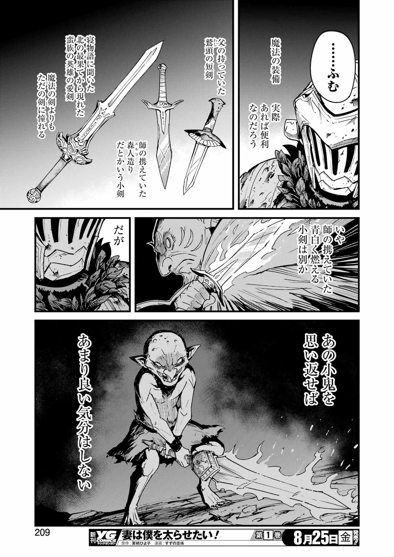 Goblin Slayer: Side Story Year One - Chapter 91 - Page 19