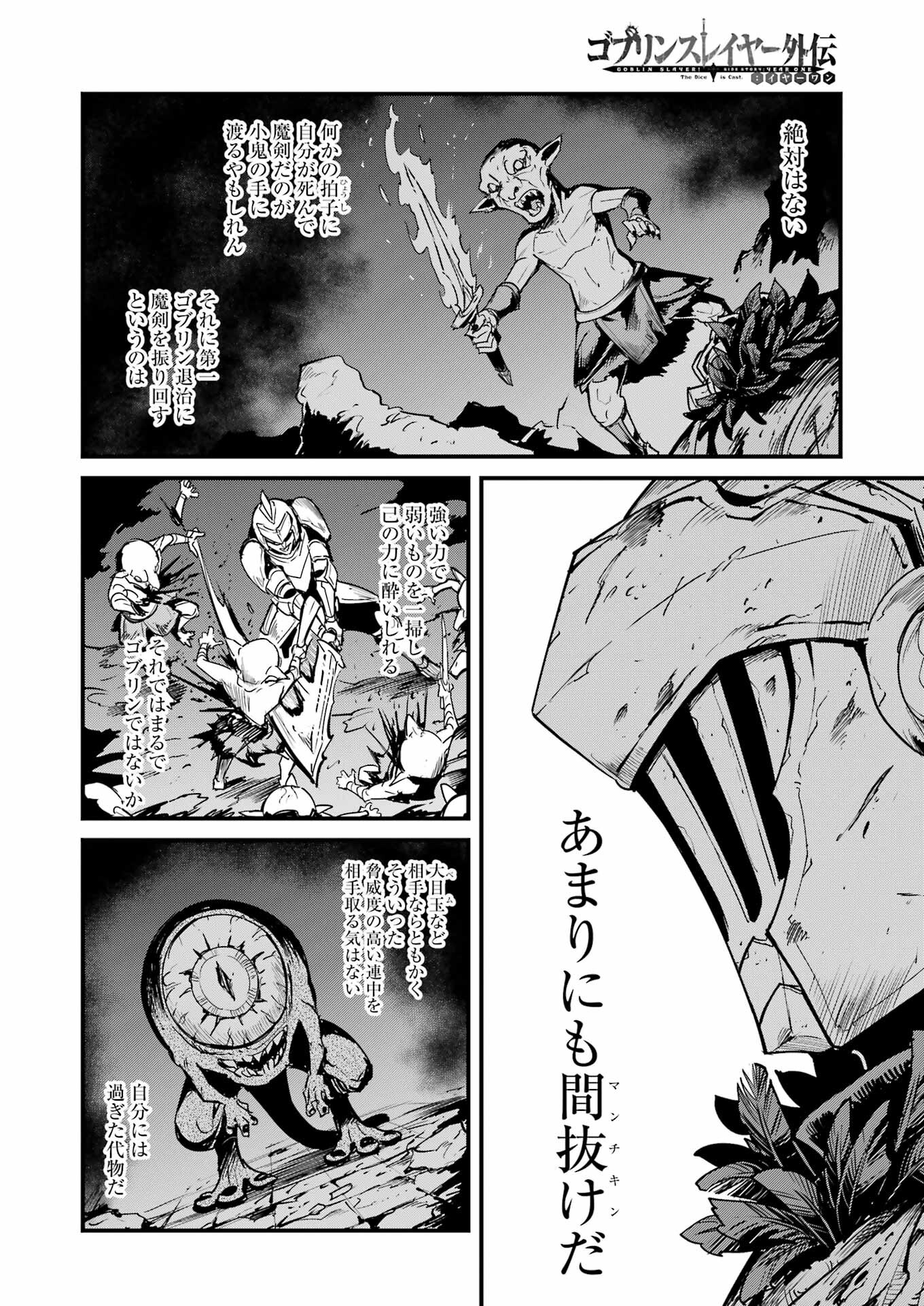 Goblin Slayer: Side Story Year One - Chapter 91 - Page 20