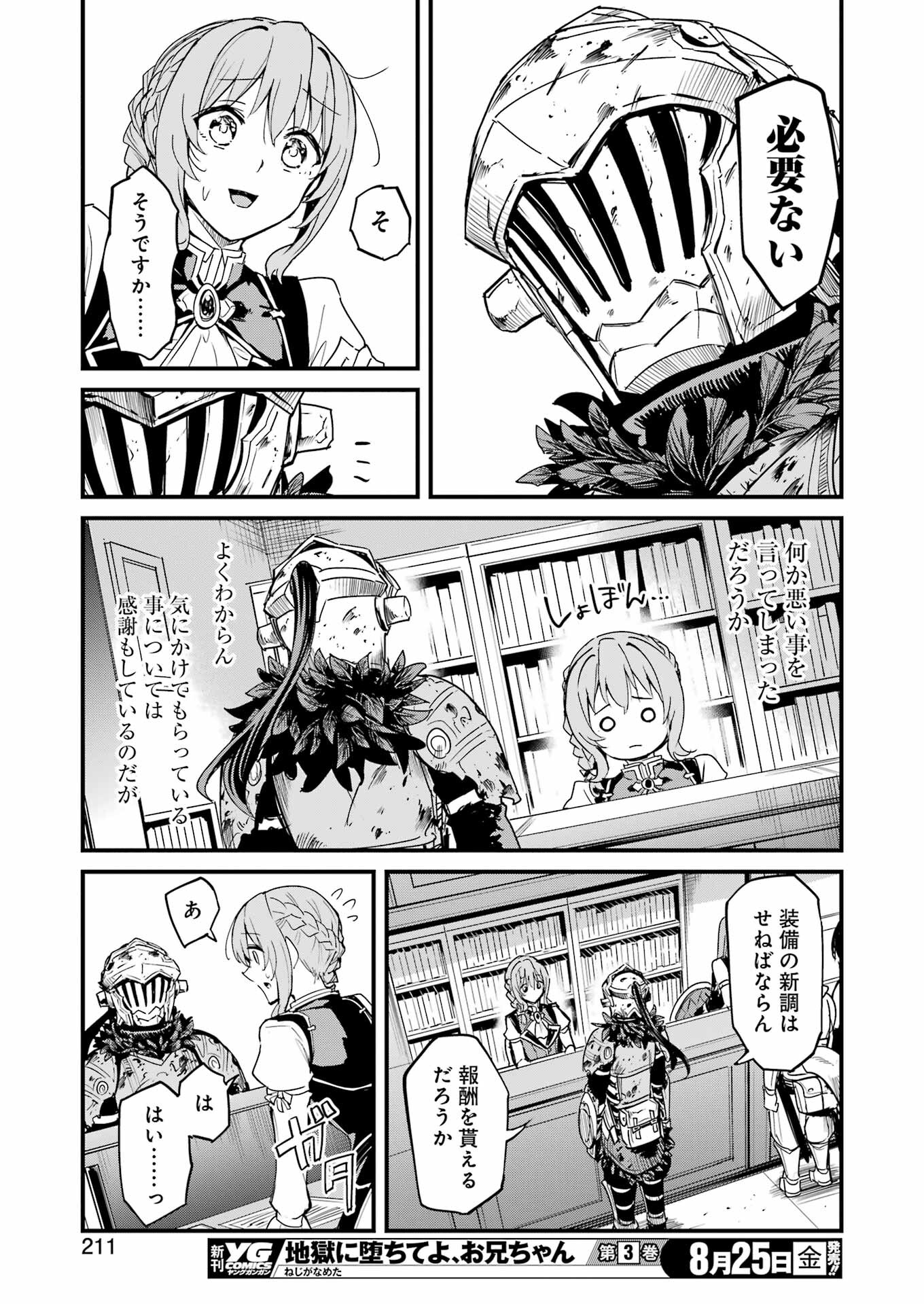 Goblin Slayer: Side Story Year One - Chapter 91 - Page 21